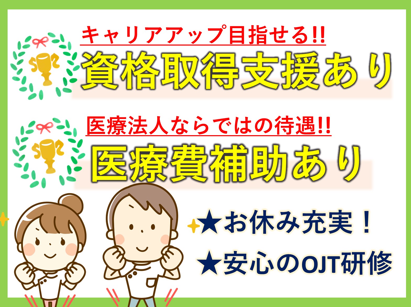 介護老人保健施設いわい敬愛園の正社員 介護職 介護老人保健施設求人イメージ