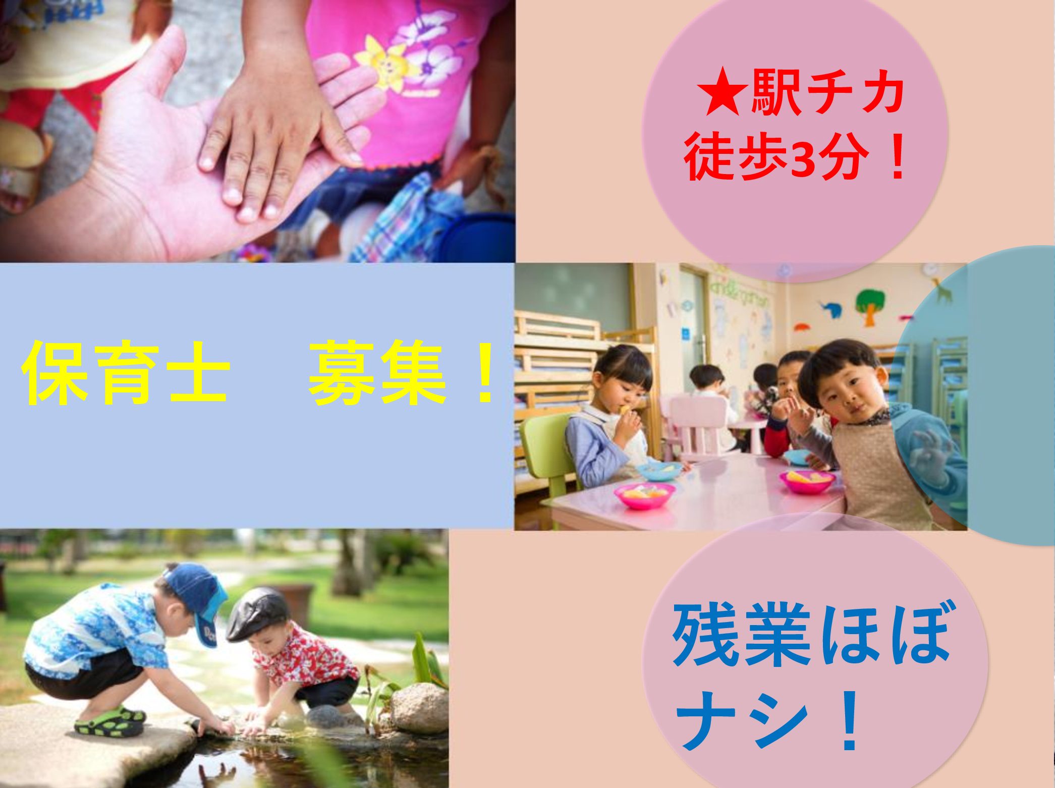 社会福祉法人　創誠会 あおぞら保育園のパート 保育士 保育園・学童の求人情報イメージ1