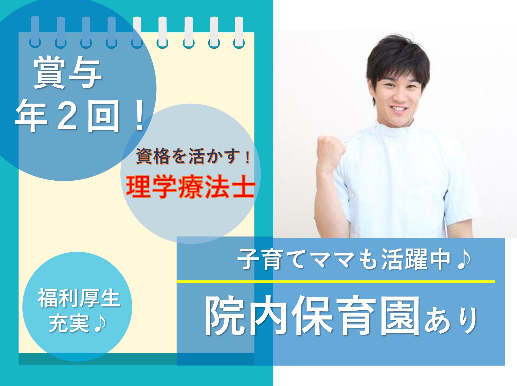 社会医療法人社団木下会 鎌ヶ谷総合病院の正社員 理学療法士 病院・クリニック・診療所の求人情報イメージ1