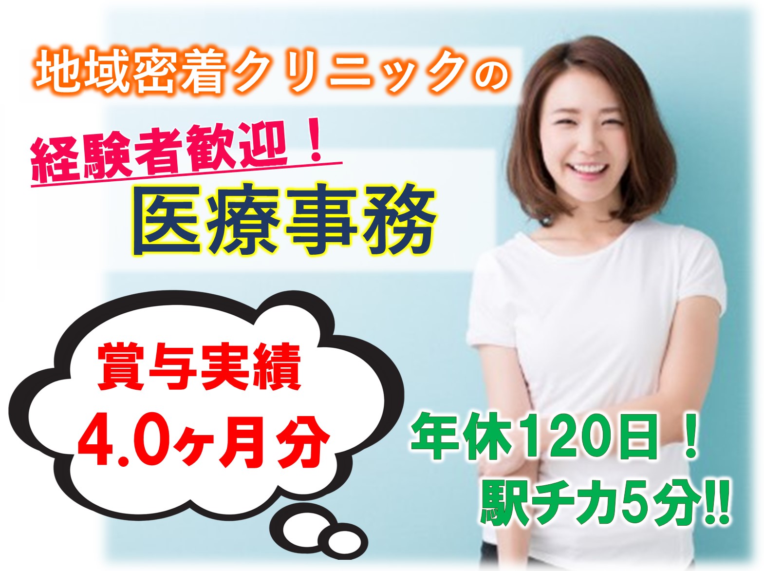 医療法人社団　石診会 大石内科胃腸科医院の正社員 事務職 病院・クリニック・診療所の求人情報イメージ1