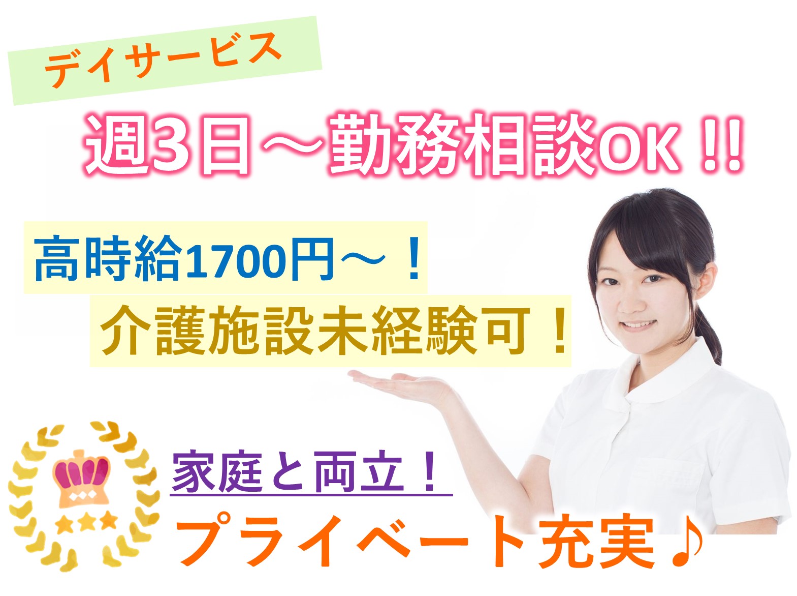 株式会社SOYOKAZE 四街道ケアセンターそよ風のパート 正看護師 准看護師 デイサービスの求人情報イメージ1