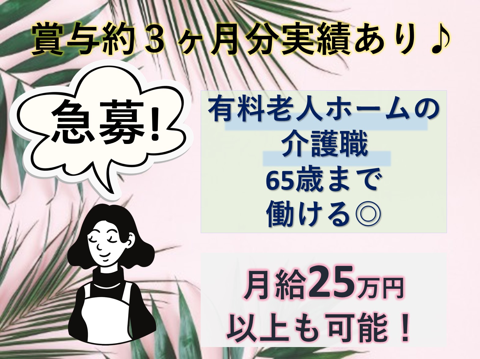 HITOWAケアサービス株式会社 イリーゼ四街道の正社員 介護職 有料老人ホームの求人情報イメージ1