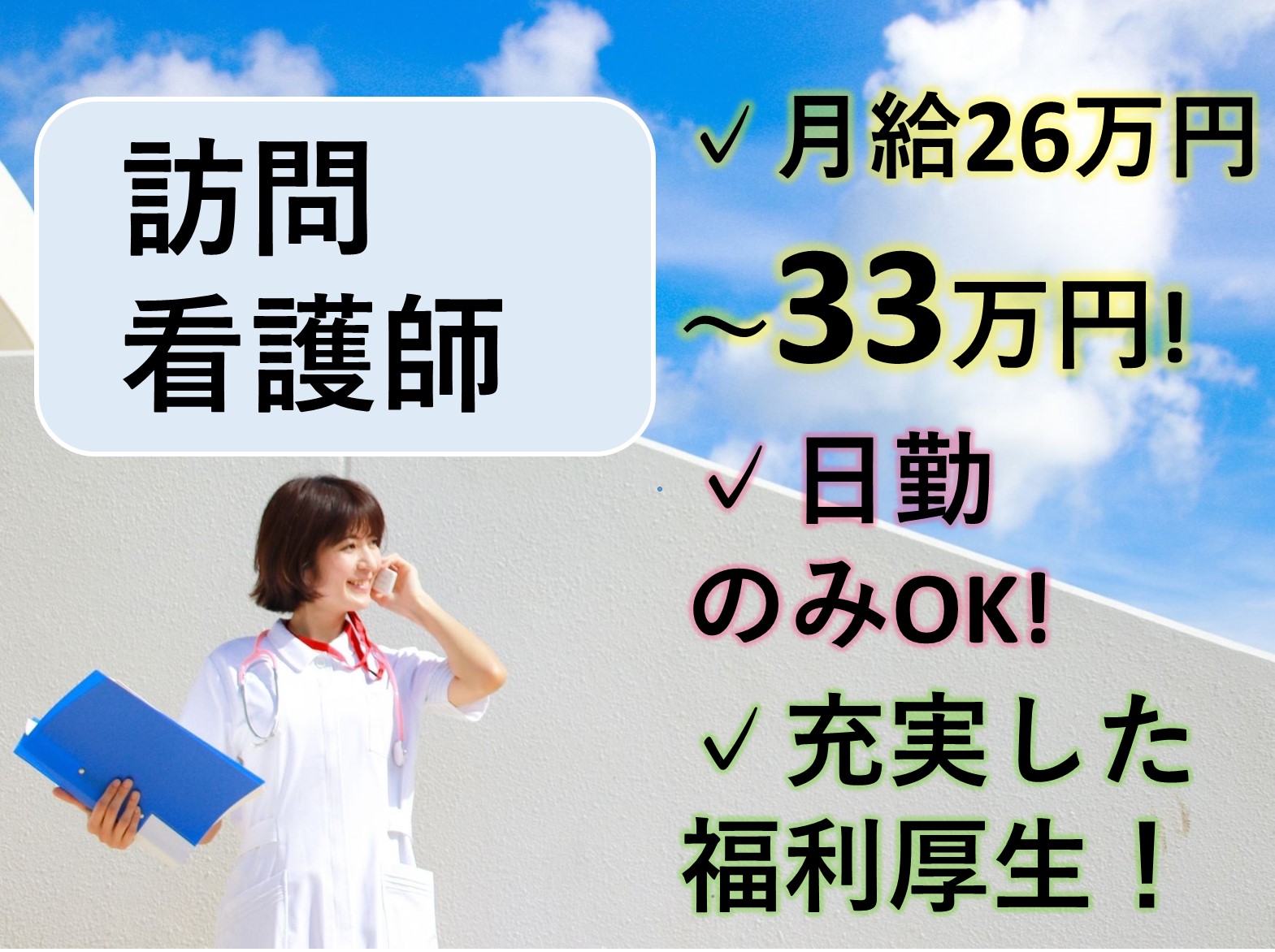 ヤックス訪問看護ステーション旭の正社員 正看護師 訪問サービス求人イメージ