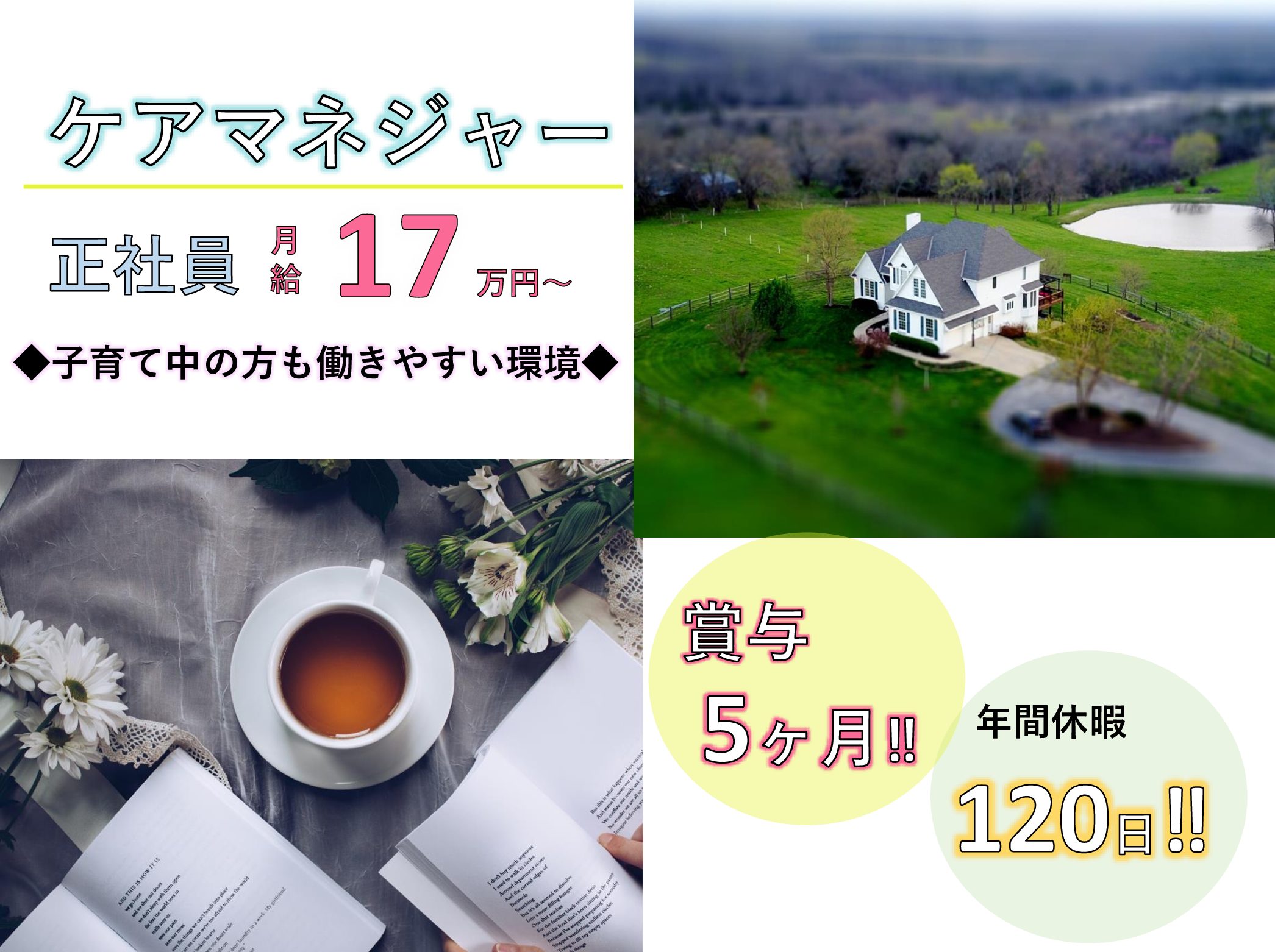 医療法人グリーンエミネンス 介護老人保健施設　うららの正社員 ケアマネージャー 介護老人保健施設の求人情報イメージ1