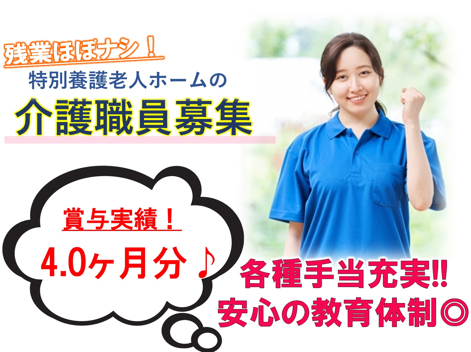 社会福祉法人 創明会 特別養護老人ホーム　船橋梨香園の正社員 介護職 特別養護老人ホームの求人情報イメージ1