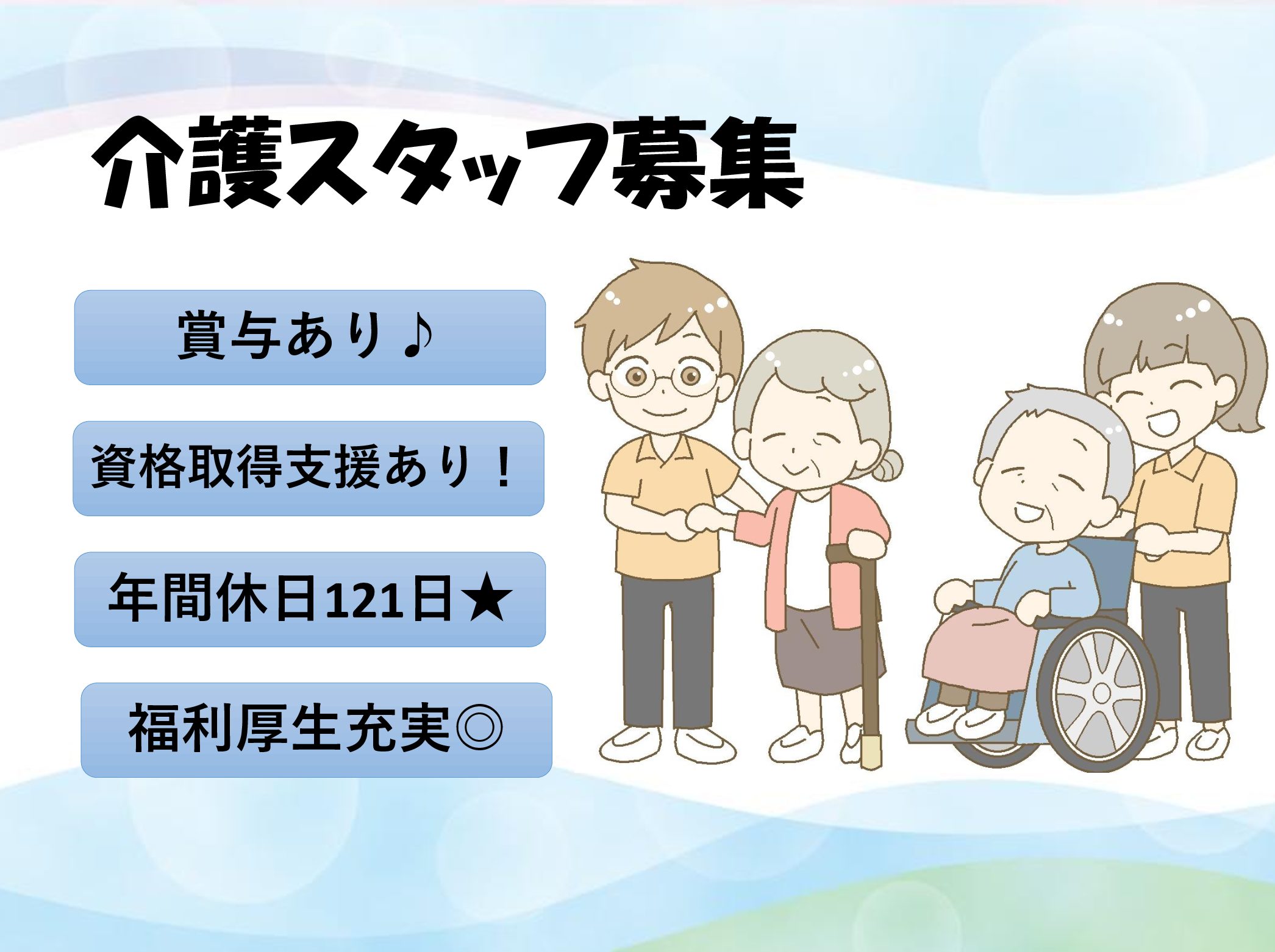 株式会社レオパレス21 あずみ苑井野の正社員 介護職 ショートステイ デイサービスの求人情報イメージ1