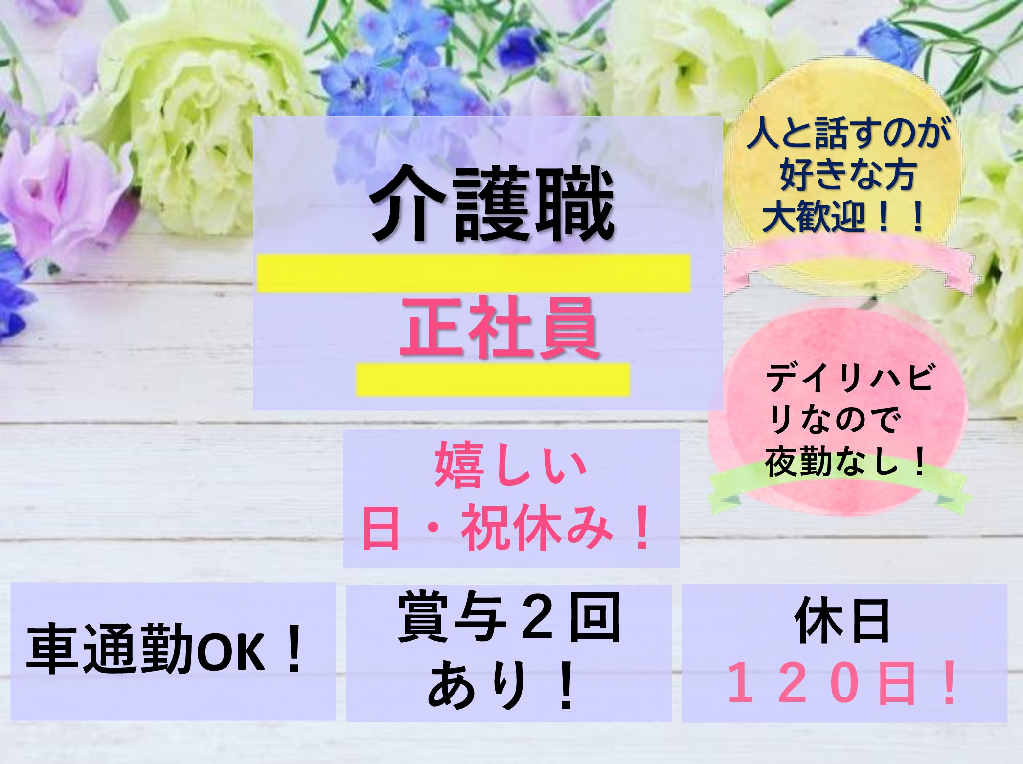 医療法人社団紫雲会 介護老人保健施設ケアセンターけやき園の正社員 介護職 介護老人保健施設 デイサービス デイケア 居宅介護支援の求人情報イメージ1