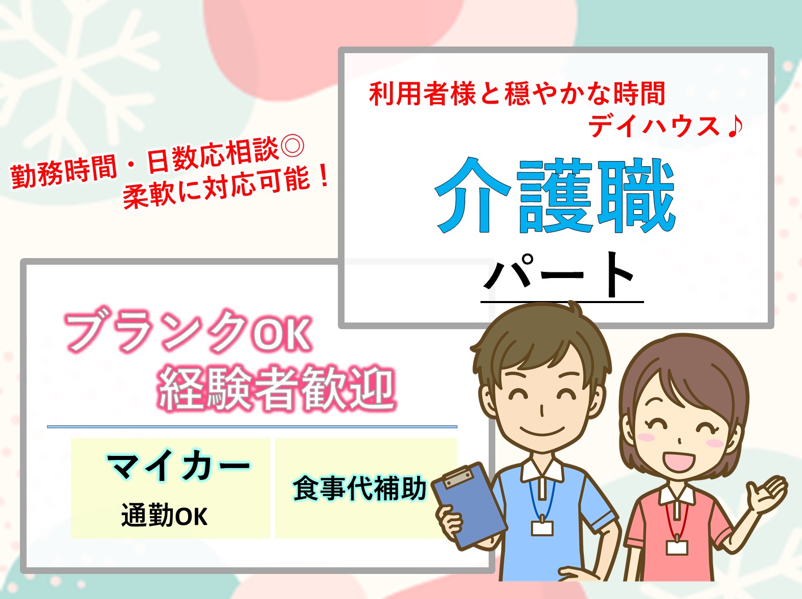 生活介護サービス株式会社 デイハウスけやきの杜のパート 介護職 その他の求人情報イメージ1