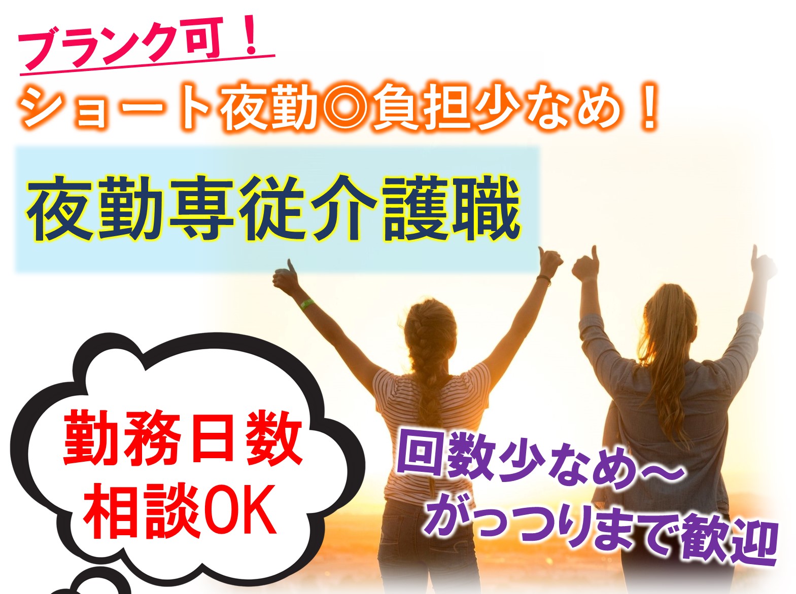 社会福祉法人　竹友会 やわら木苑ショートステイ五香のパート 介護職 ショートステイの求人情報イメージ1