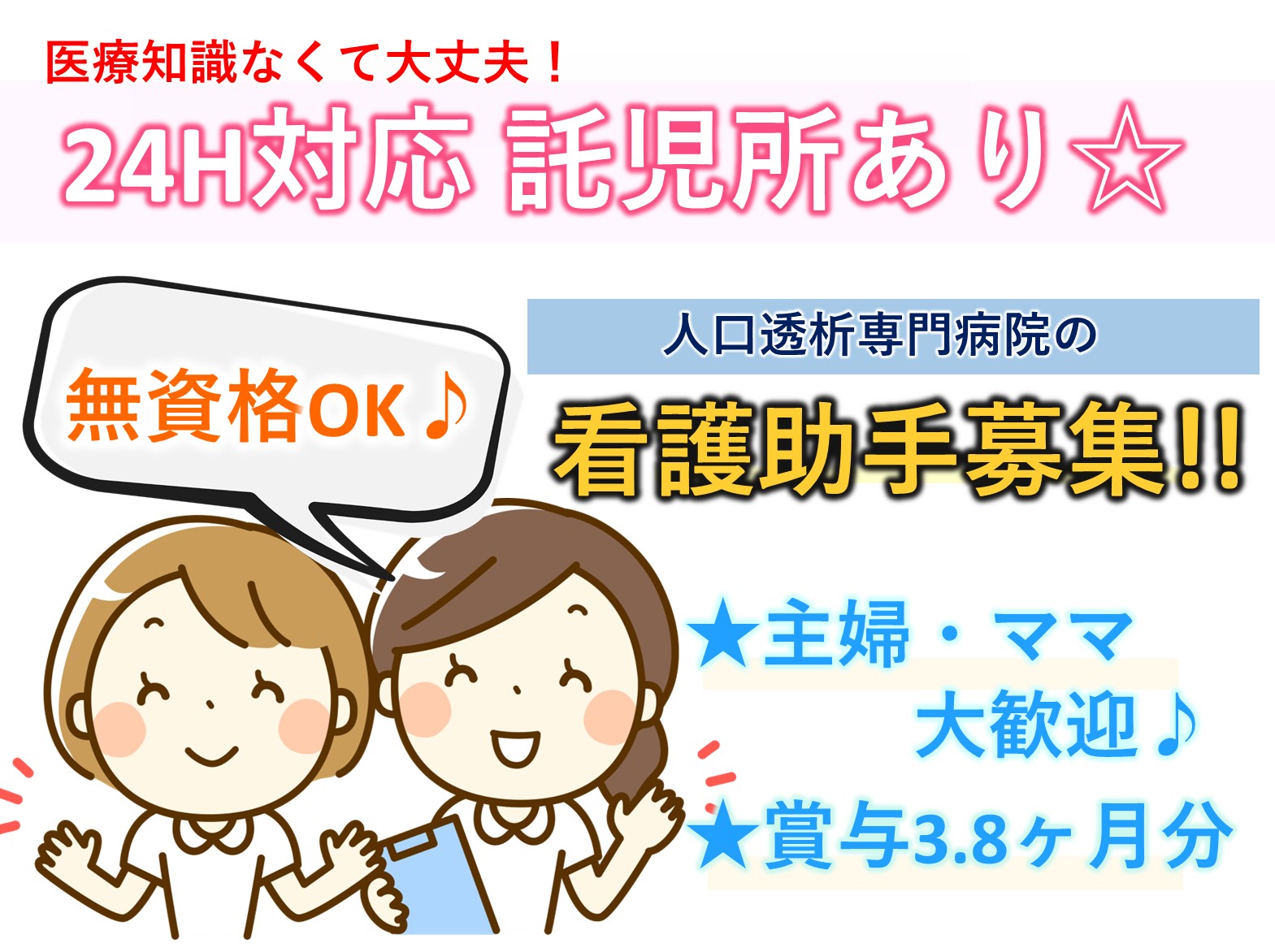 医療法人社団　嬉泉会 大島記念嬉泉病院の正社員 看護補助 病院・クリニック・診療所の求人情報イメージ1