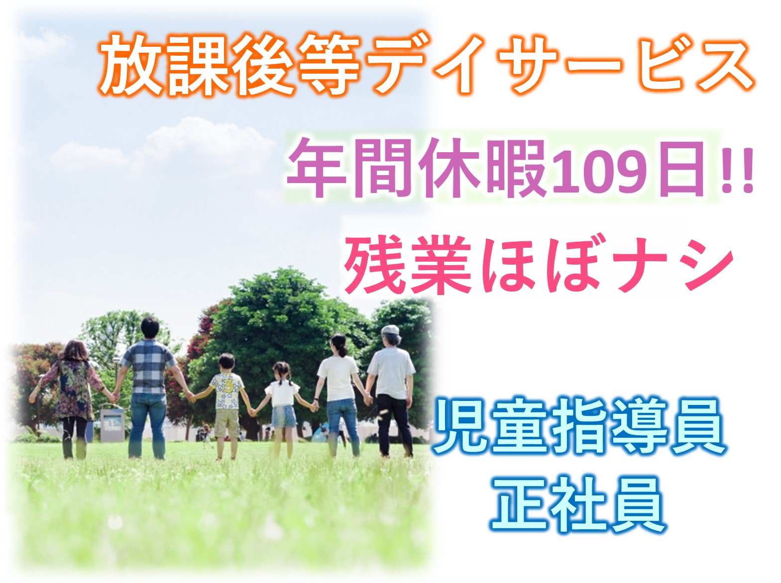 アウージャパン株式会社 放課後等デイサービス アウー鎌ヶ谷軽井沢の正社員 その他 障害者・児の求人情報イメージ1