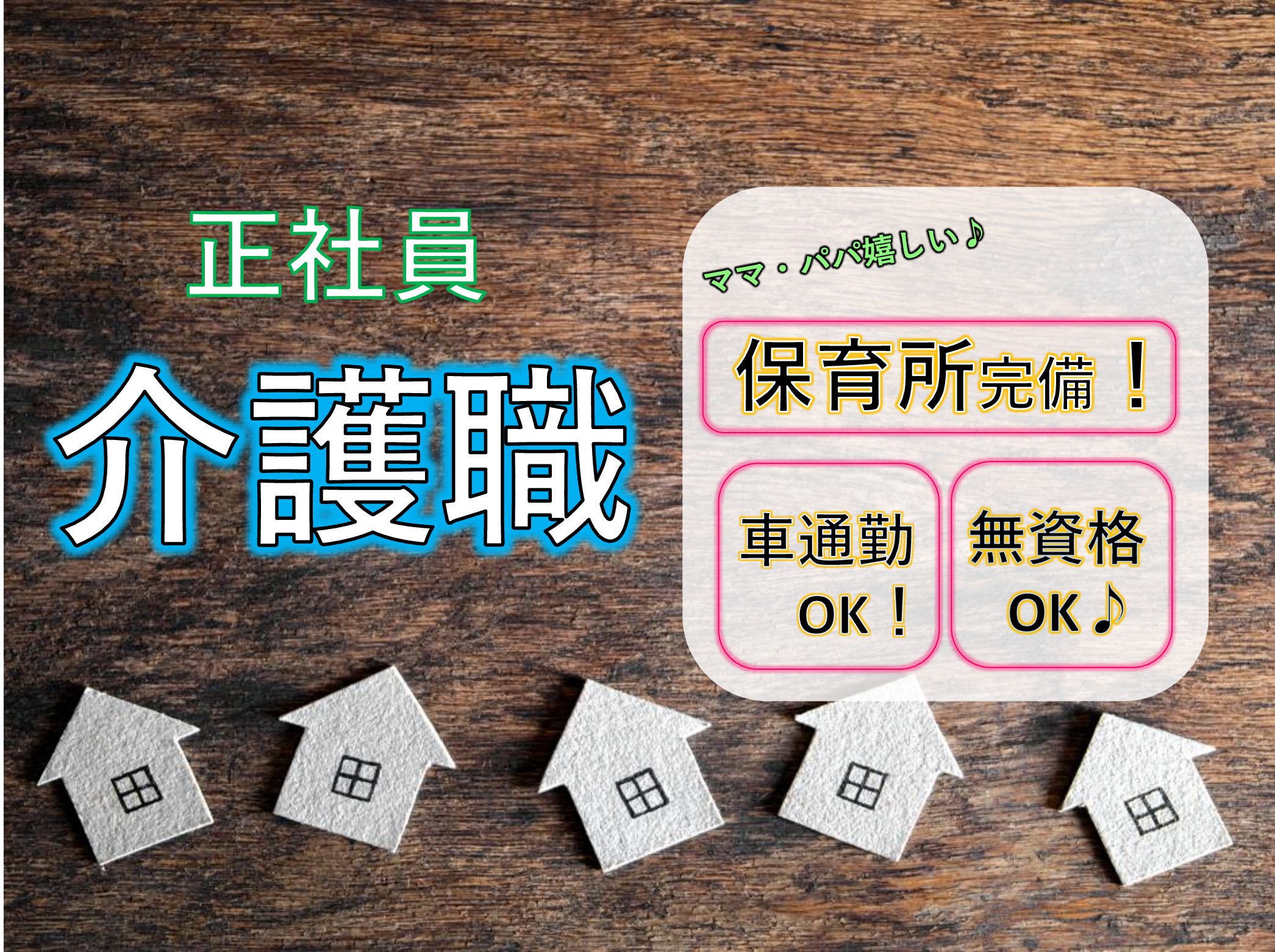 株式会社 みくに グループホームみくに栄の園の正社員 介護職 グループホームの求人情報イメージ1