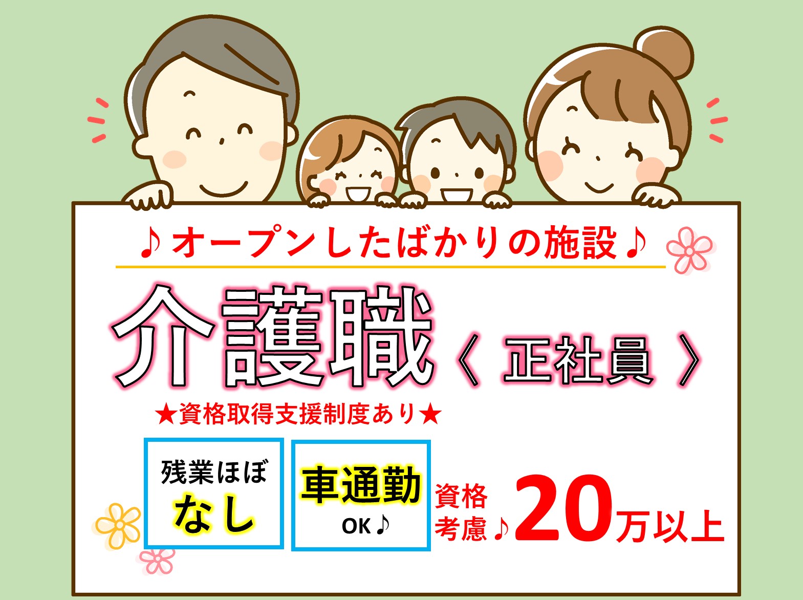 株式会社　ネクスト エルバ馬込沢の正社員 介護職 サービス付き高齢者向け住宅の求人情報イメージ1