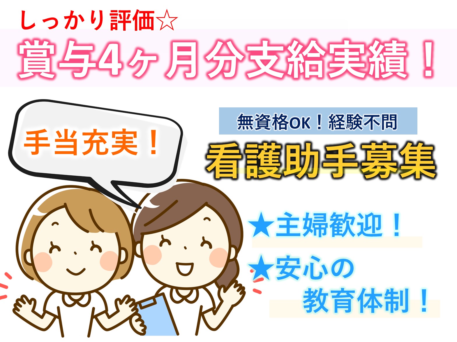 医療法人社団駿心会 稲毛病院の正社員 看護補助 病院・クリニック・診療所の求人情報イメージ1