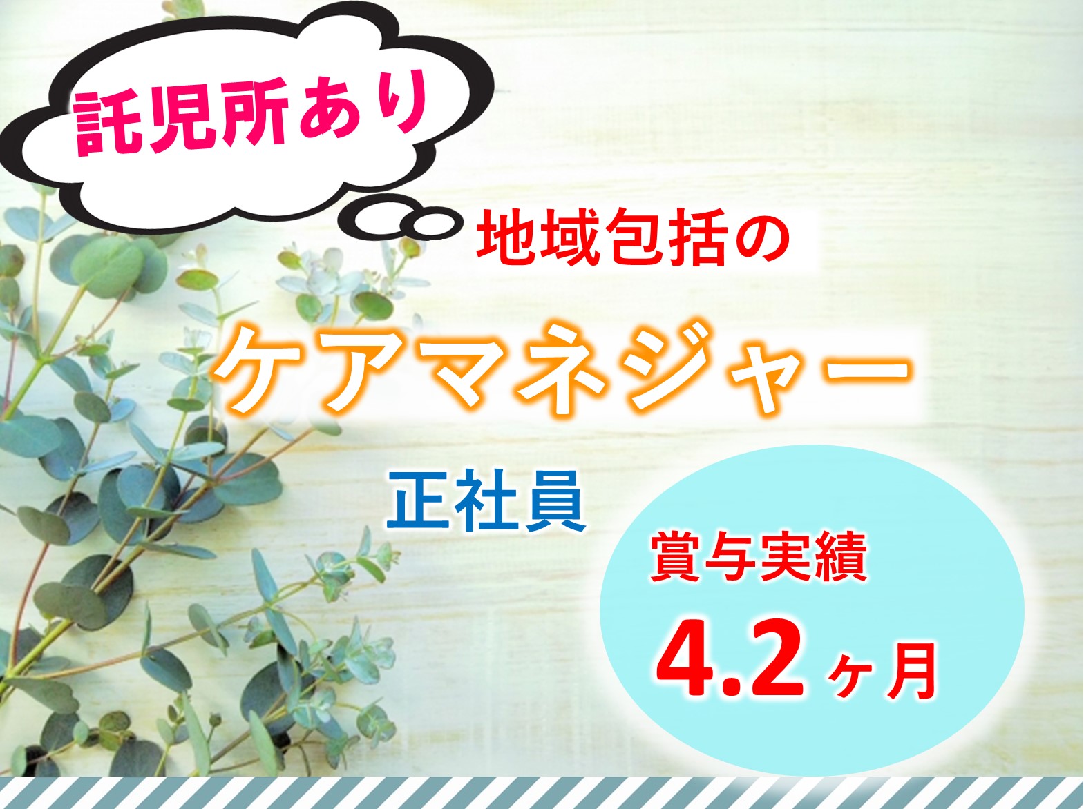 社会福祉法人　貴陽福祉会 東部高齢者いきいき安心センターの正社員 ケアマネージャー 地域包括支援センターの求人情報イメージ1