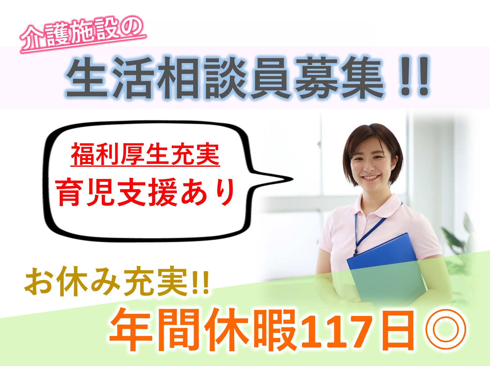 株式会社レオパレス21 あずみ苑勝田台の正社員 相談員 ショートステイ デイサービスの求人情報イメージ1