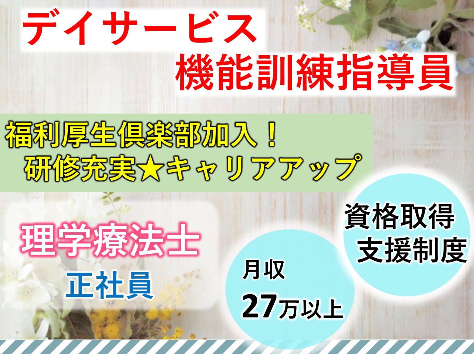 ケアパートナー流山の正社員 理学療法士 デイサービス求人イメージ