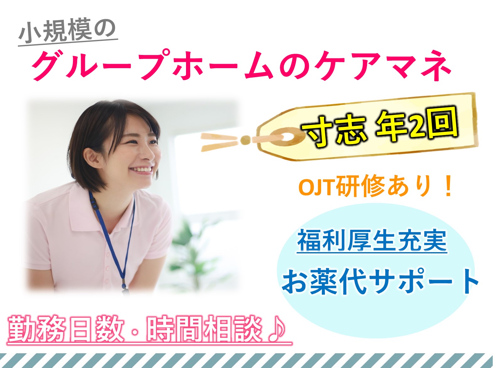 株式会社　愛誠会 グループホーム　はなまるホーム四街道のパート ケアマネージャー グループホームの求人情報イメージ1