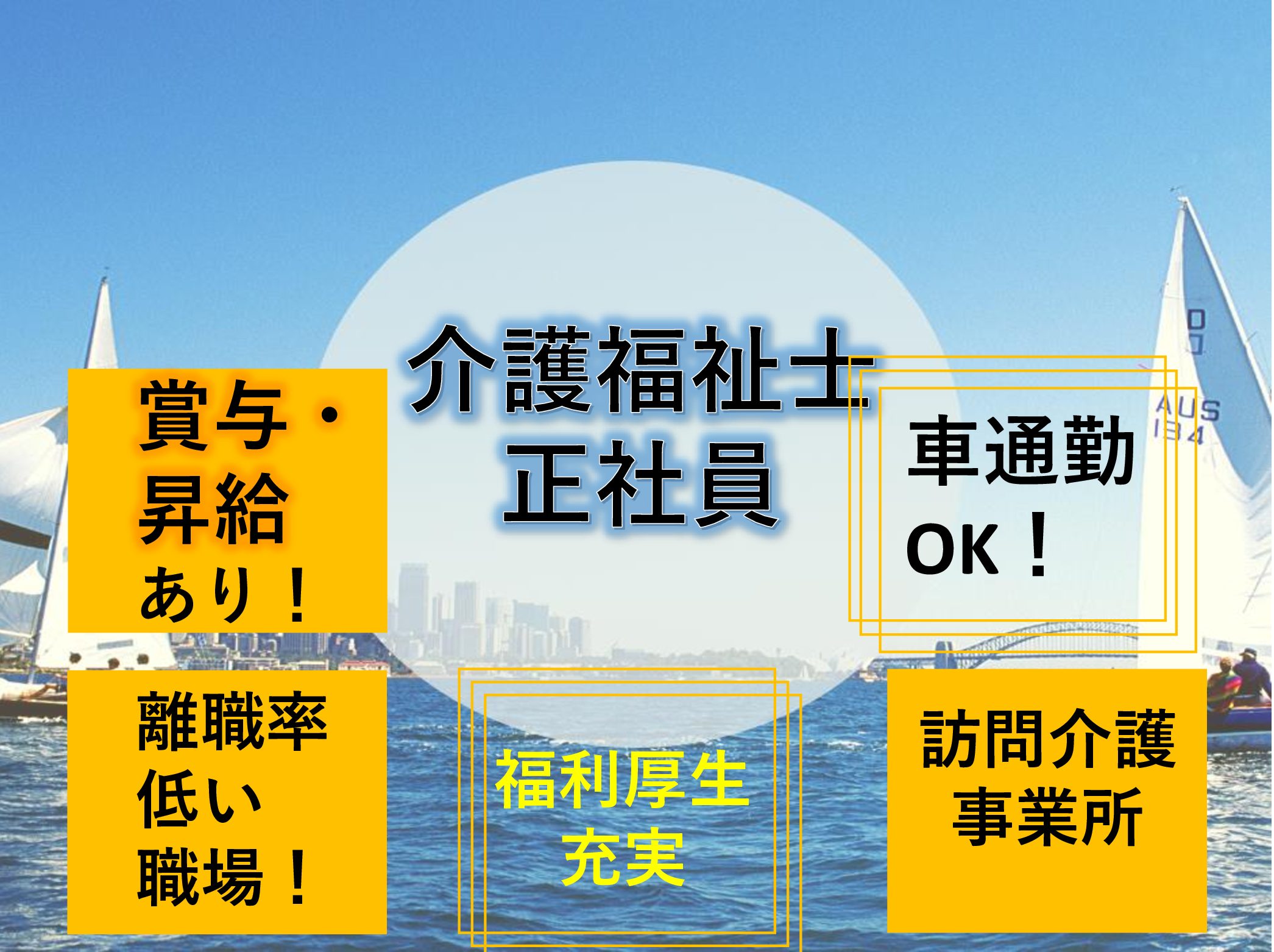 株式会社　ヤックスケアサービス ヤックスヘルパーステーション大和田の正社員 介護職 訪問サービスの求人情報イメージ1