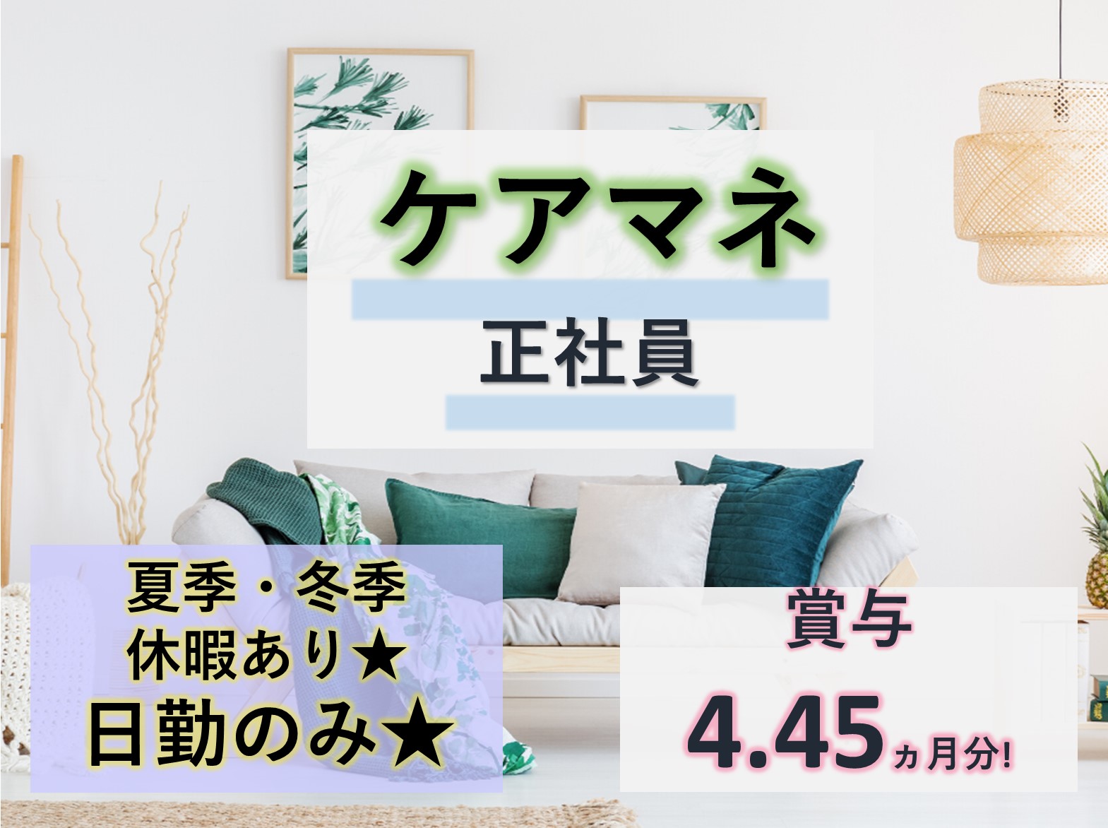 社会福祉法人　愛光 ケアプランはちす苑の正社員 ケアマネージャー 居宅介護支援の求人情報イメージ1