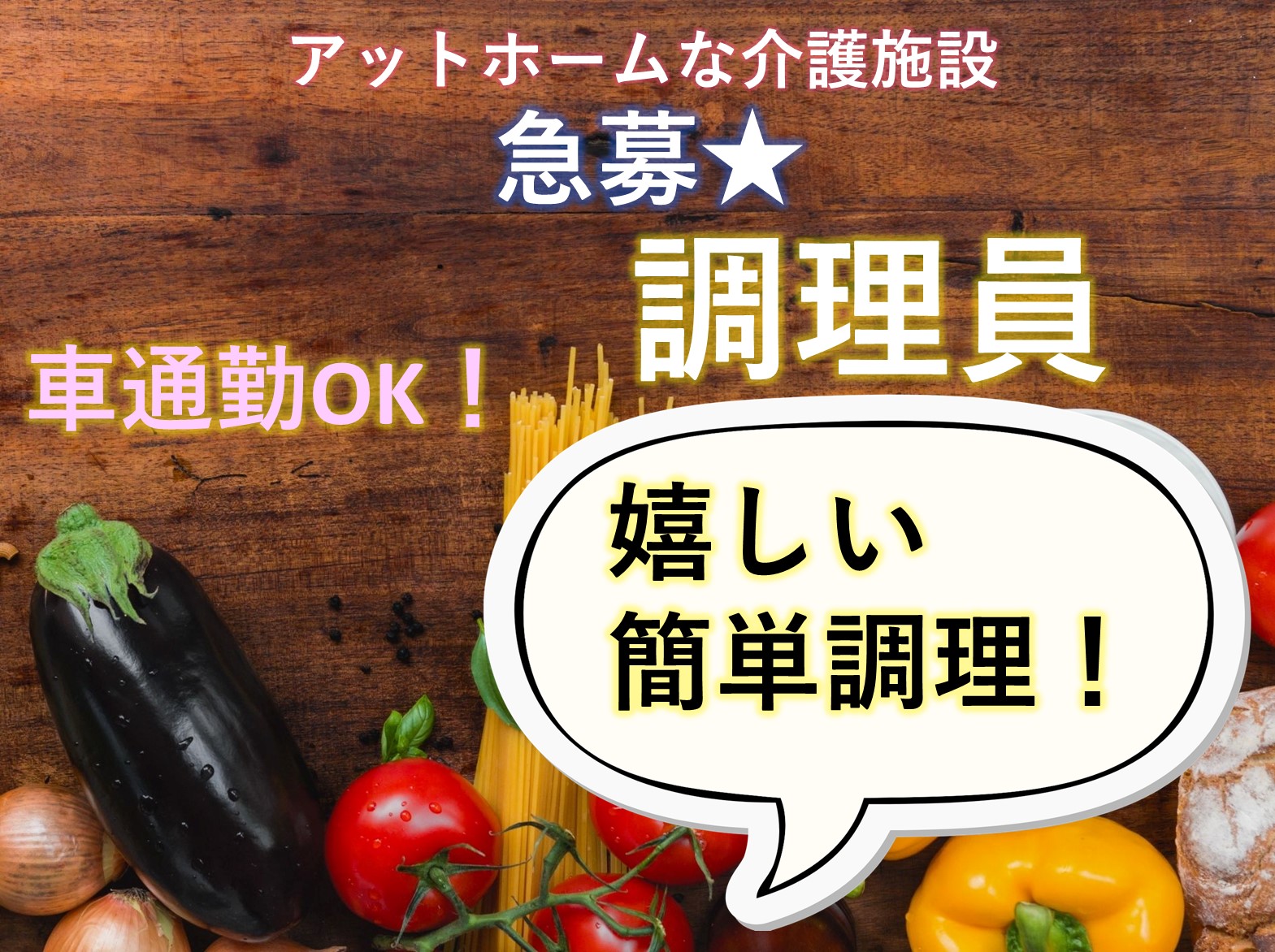 ウイズユー株式会社 ホープリビング佐倉志津の正社員 調理師 サービス付き高齢者向け住宅 デイサービスの求人情報イメージ1