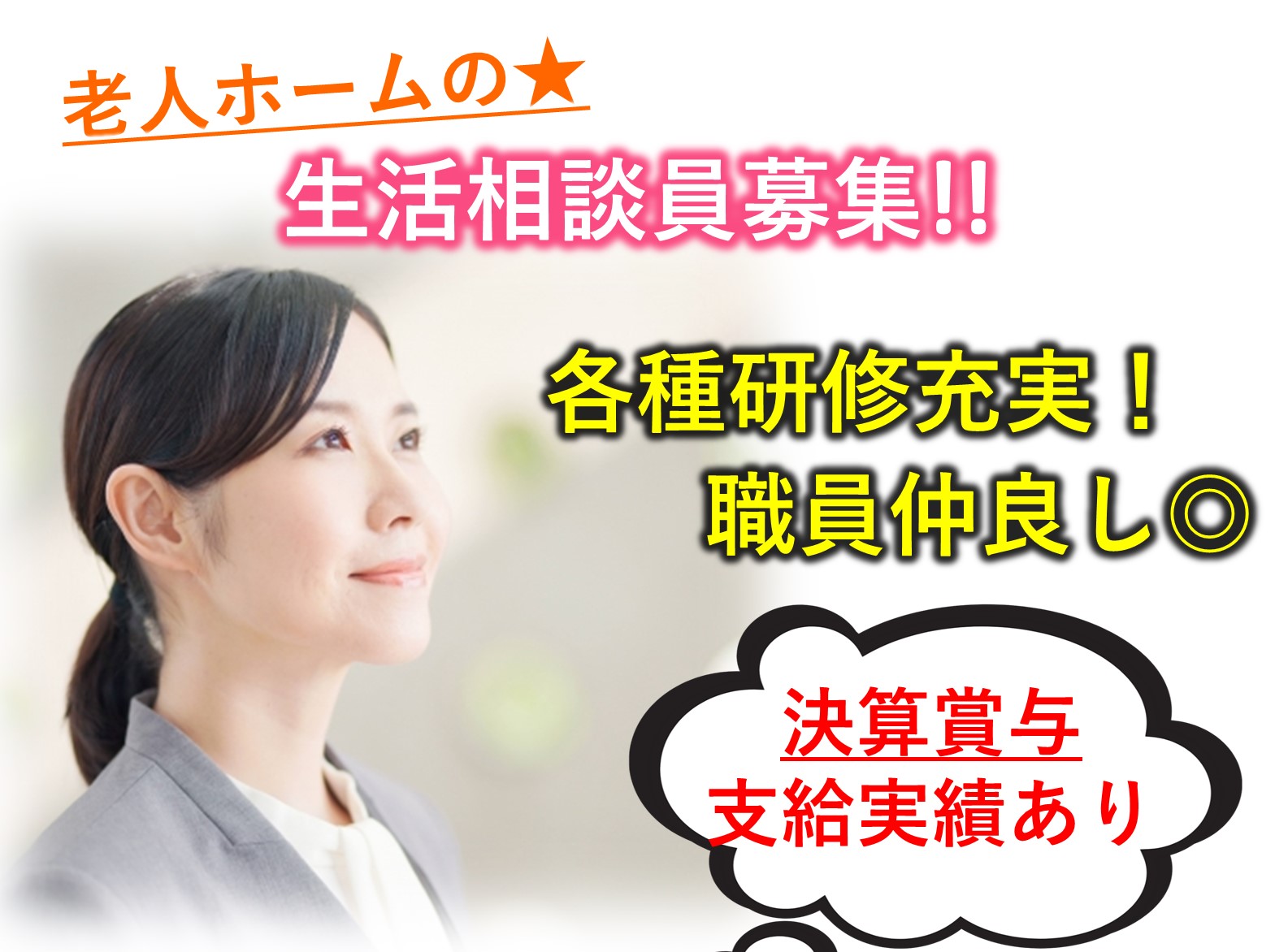 株式会社東日本福祉経営サービス ル・レーヴ花見川の正社員 相談員 有料老人ホームの求人情報イメージ1