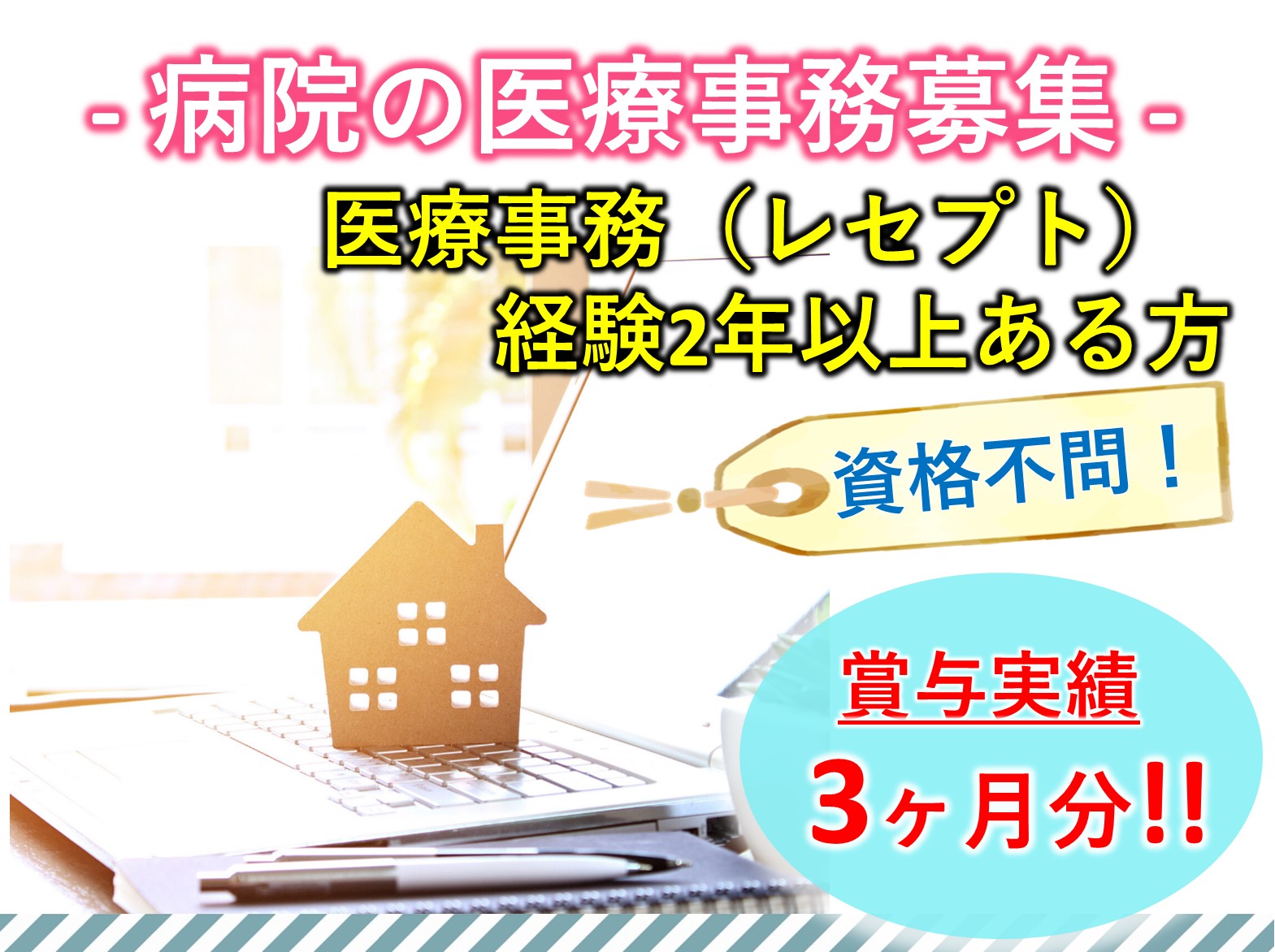 医療法人社団　紘和会 流山北クリニックの正社員 事務職 病院・クリニック・診療所の求人情報イメージ1