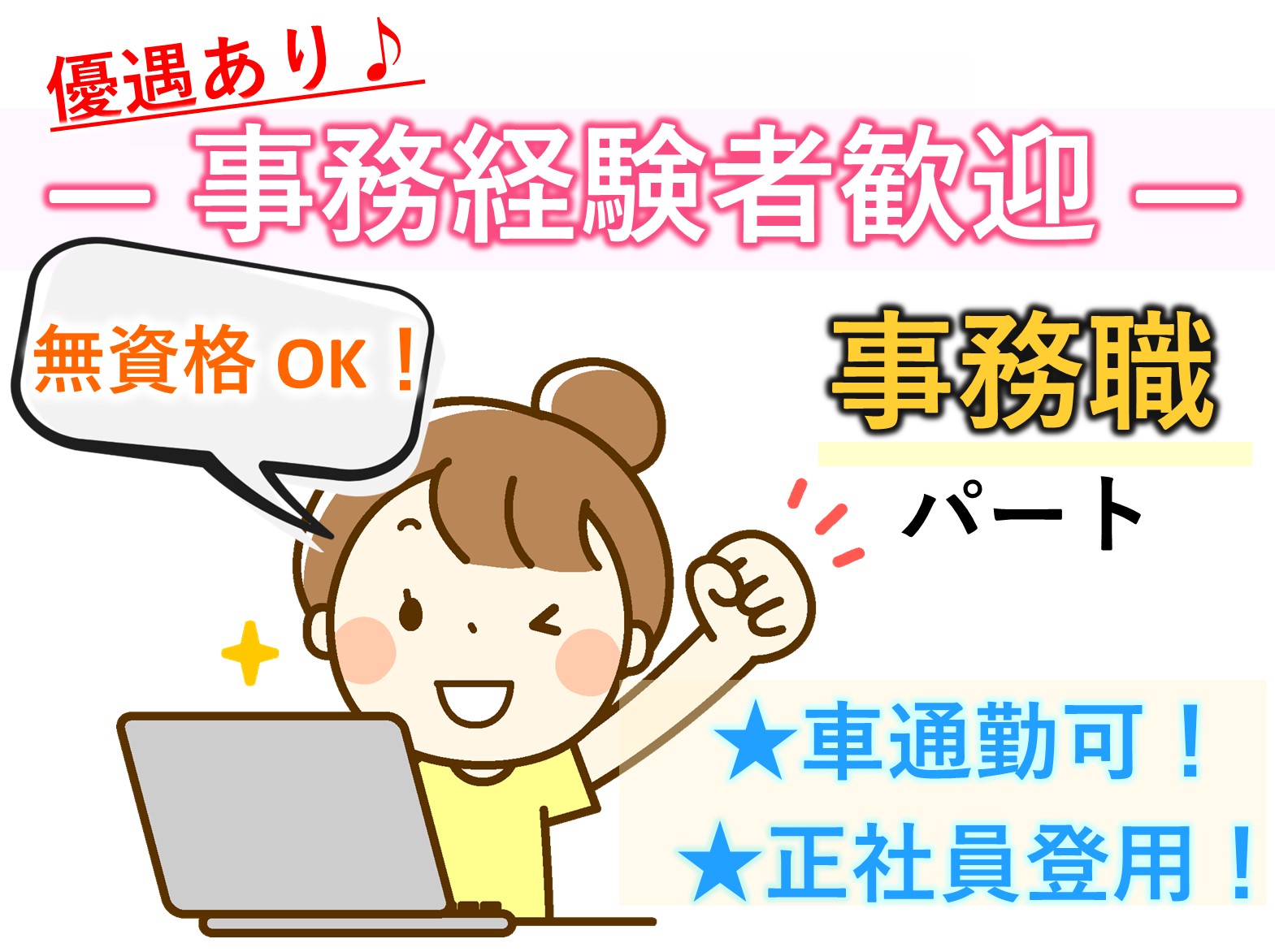 株式会社ハートフルケア ハートフルニュー幕張のパート 事務職 有料老人ホームの求人情報イメージ1