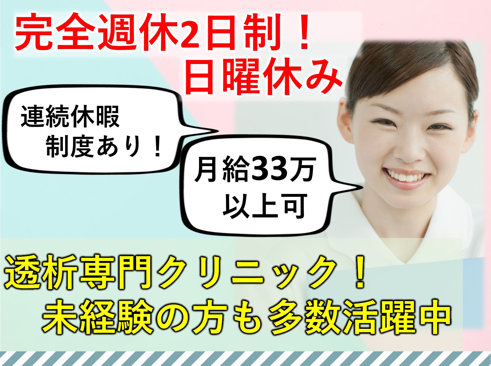 医療法人社団　明生会 東葉クリニック　東新宿の正社員 准看護師 病院・クリニック・診療所の求人情報イメージ1