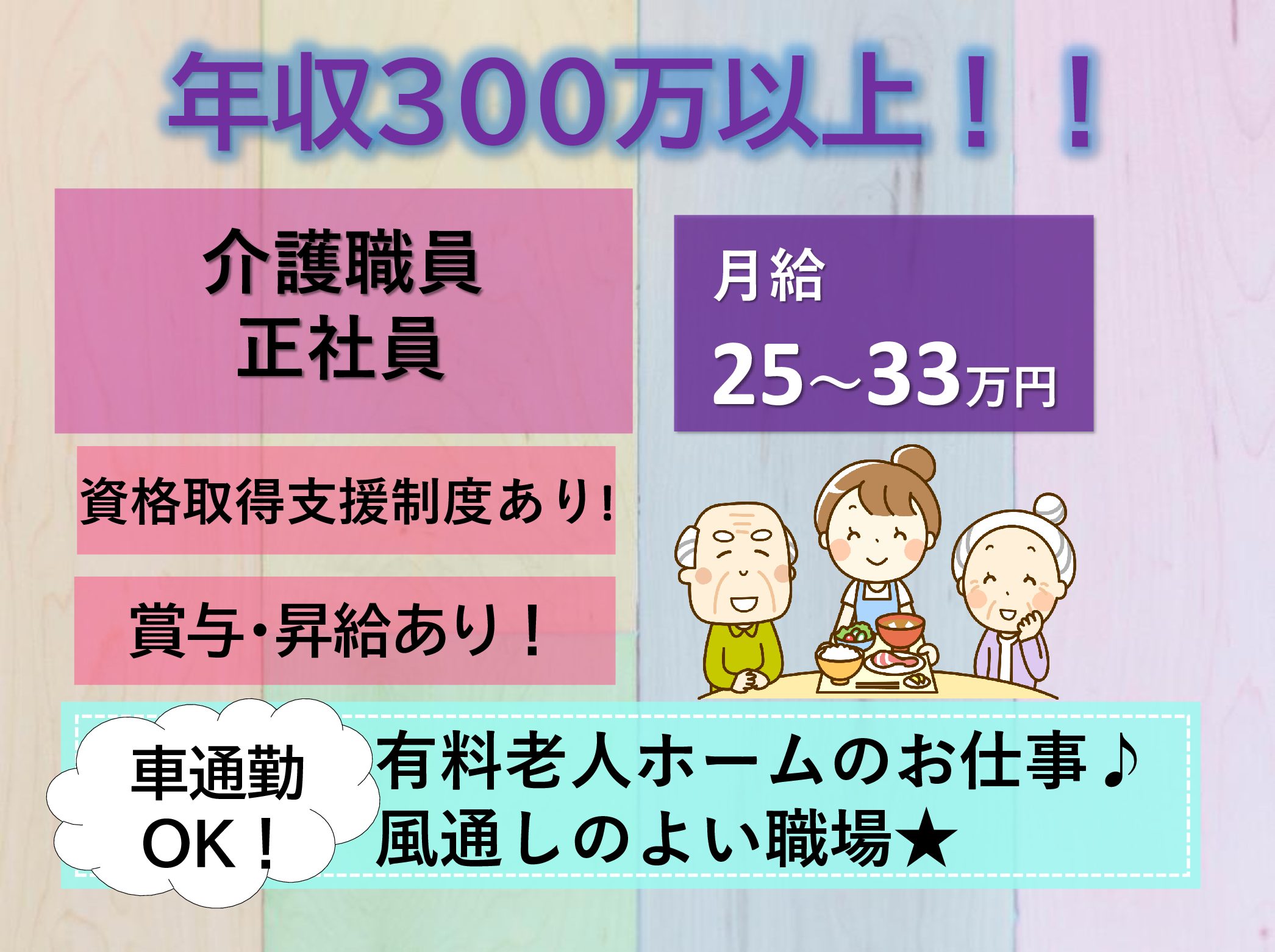 株式会社創生事業団 グッドタイムホーム・南行徳の正社員 介護職 有料老人ホームの求人情報イメージ1