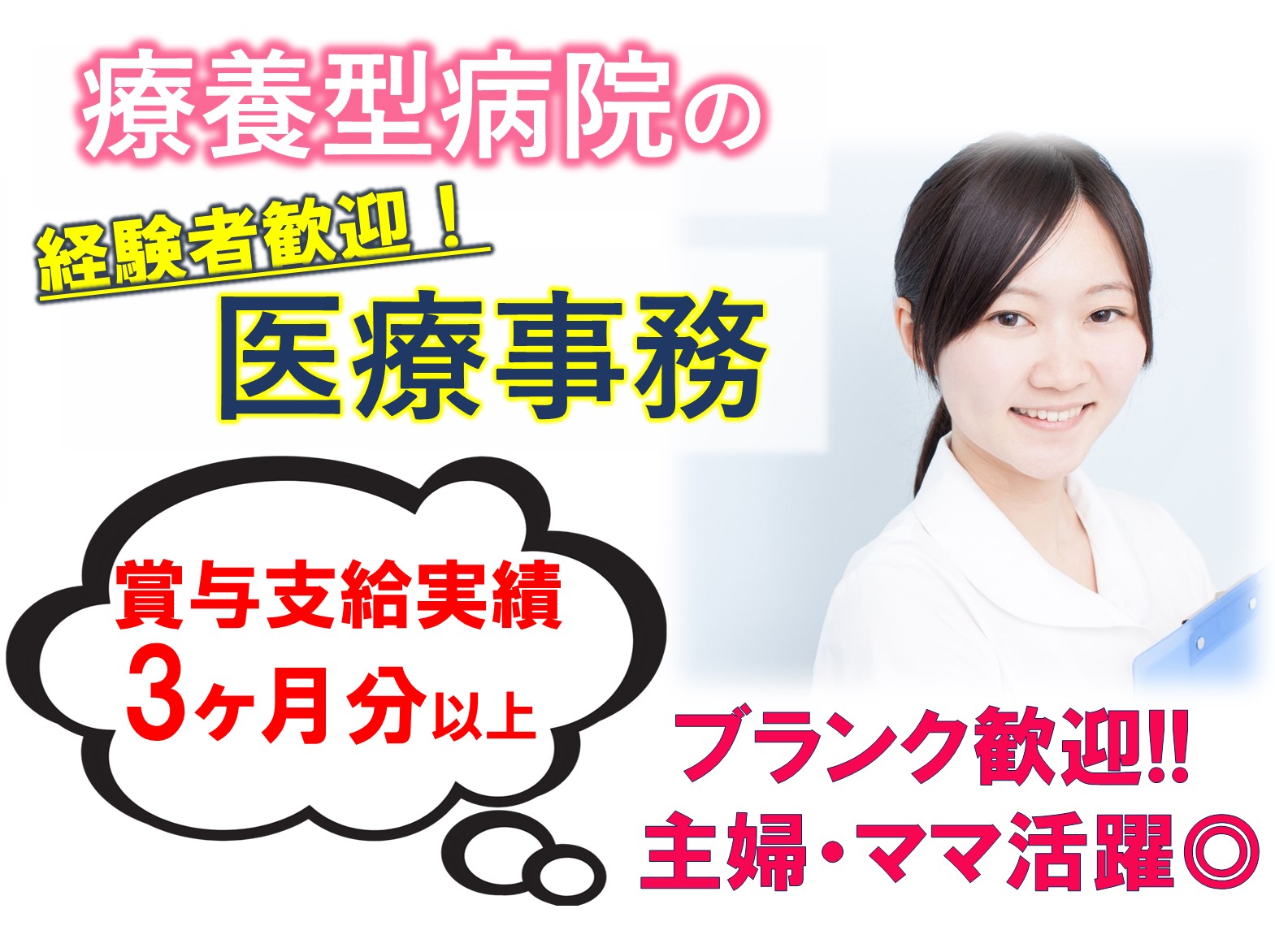 医療法人社団ふけ会 富家千葉病院の正社員 事務職 病院・クリニック・診療所の求人情報イメージ1