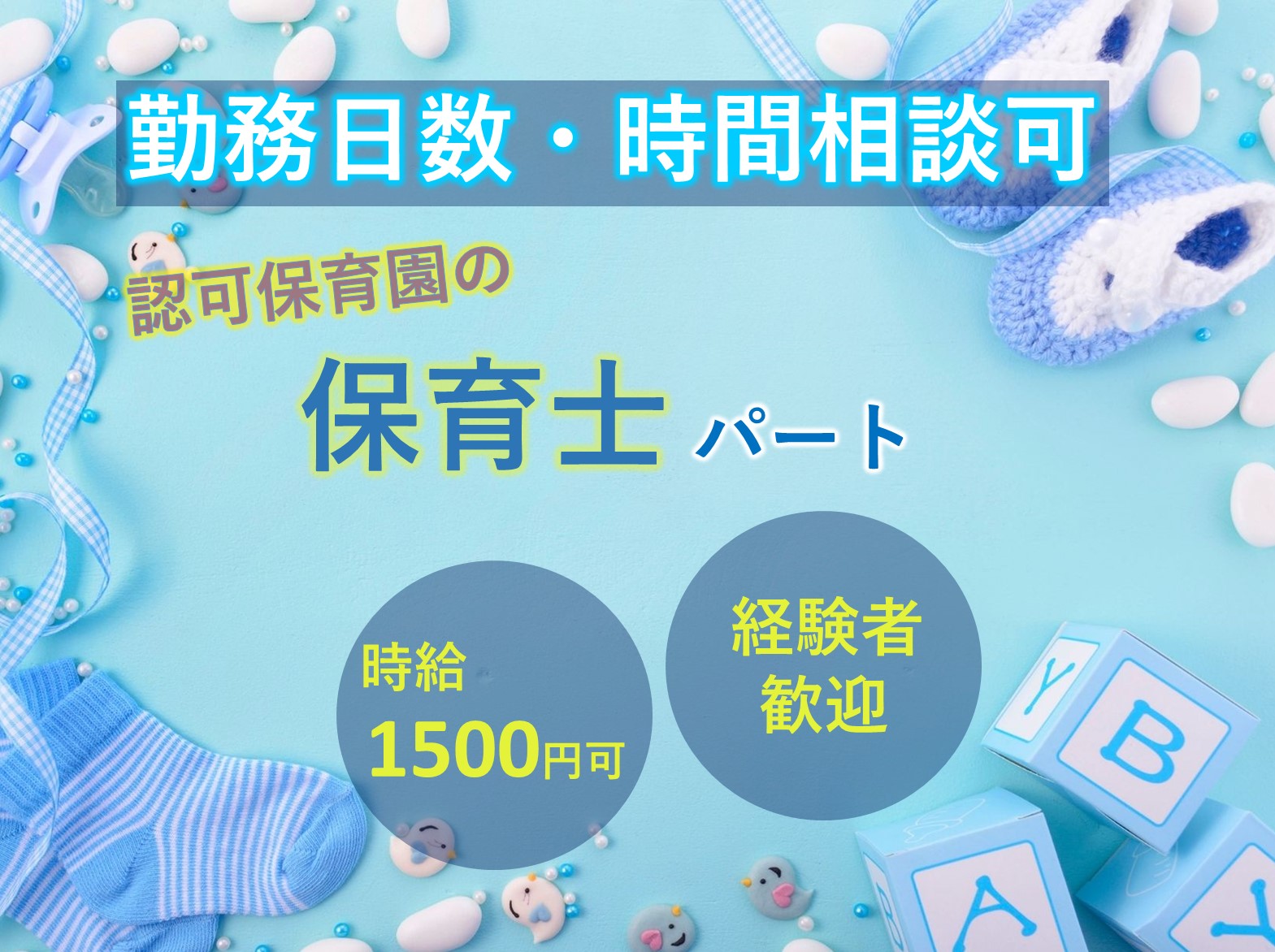 株式会社在宅支援総合ケアーサービス ナーサリーホーム稲毛東のパート 保育士 保育園・学童の求人情報イメージ1