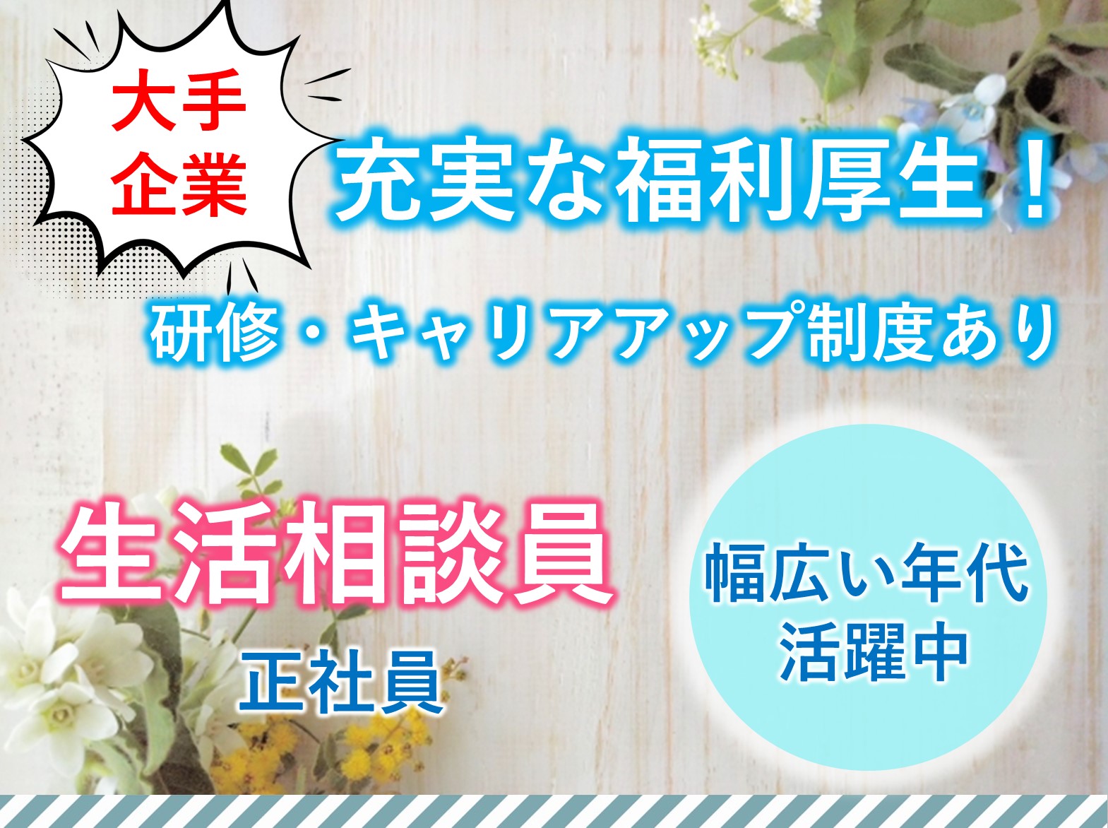 株式会社リエイ 癒しのデイサービス松戸の正社員 相談員 デイサービスの求人情報イメージ1