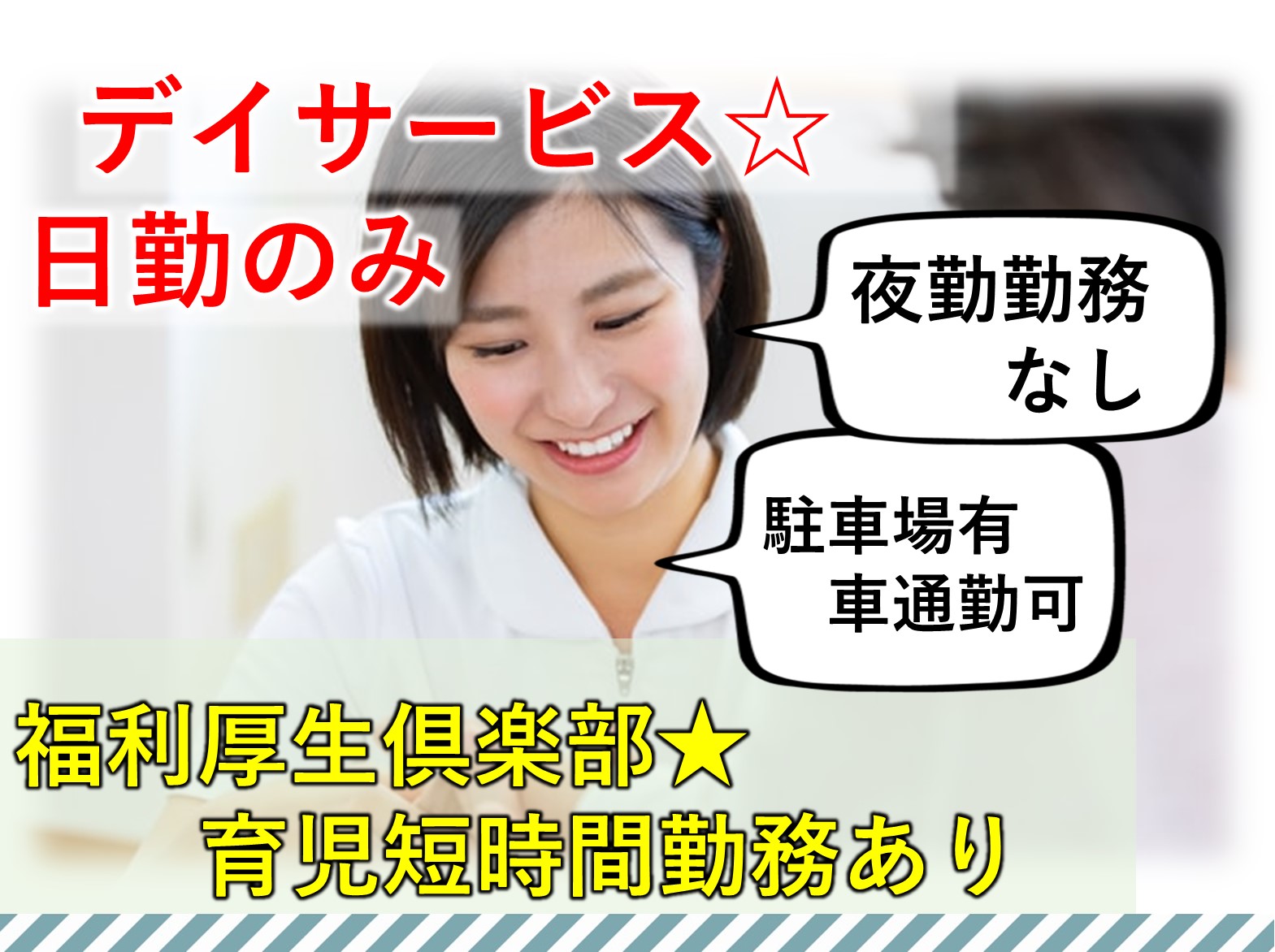 ケアパートナー株式会社 ケアパートナー南柏の正社員 理学療法士 デイサービスの求人情報イメージ1