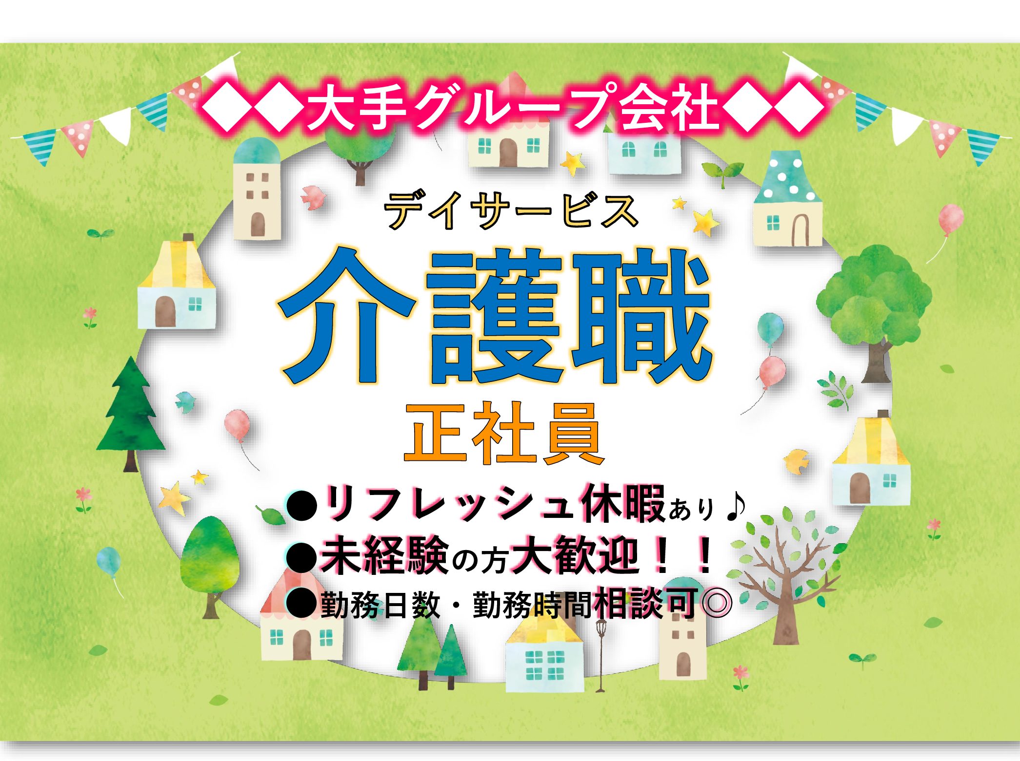 株式会社エスケアメイト エスケアステーション千葉稲毛の正社員 介護職 デイサービスの求人情報イメージ1