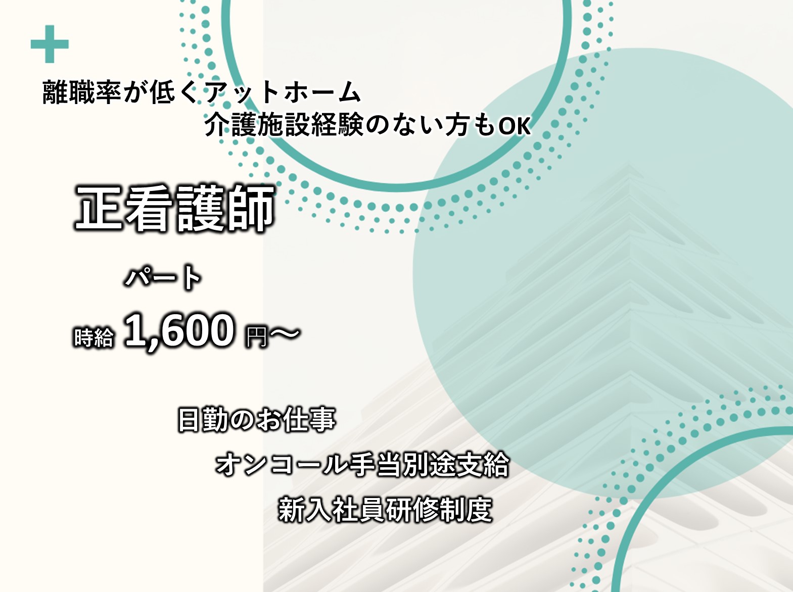 有限会社ドリー夢 シャロームきこえ染井野のパート 正看護師 有料老人ホーム グループホームの求人情報イメージ1