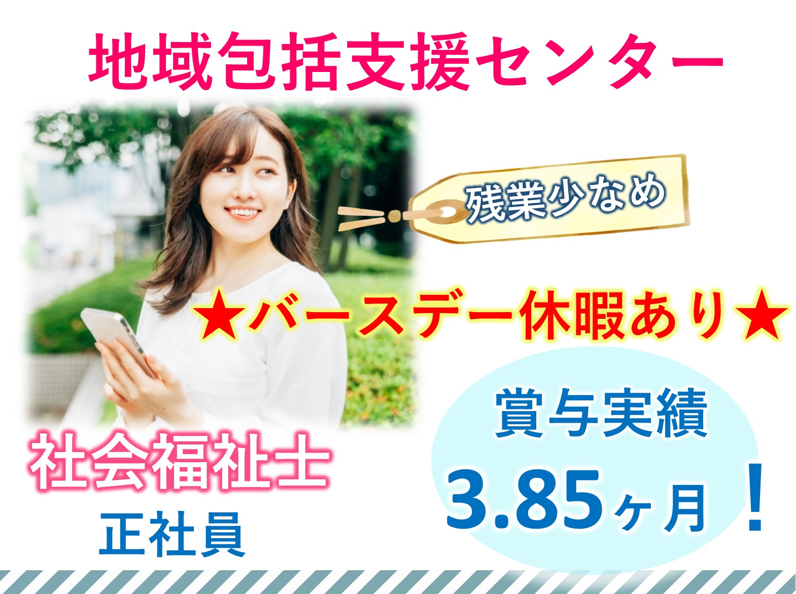 社会福祉法人　慶美会 鎌ケ谷市南部地域包括支援センターの正社員 相談員 地域包括支援センターの求人情報イメージ1