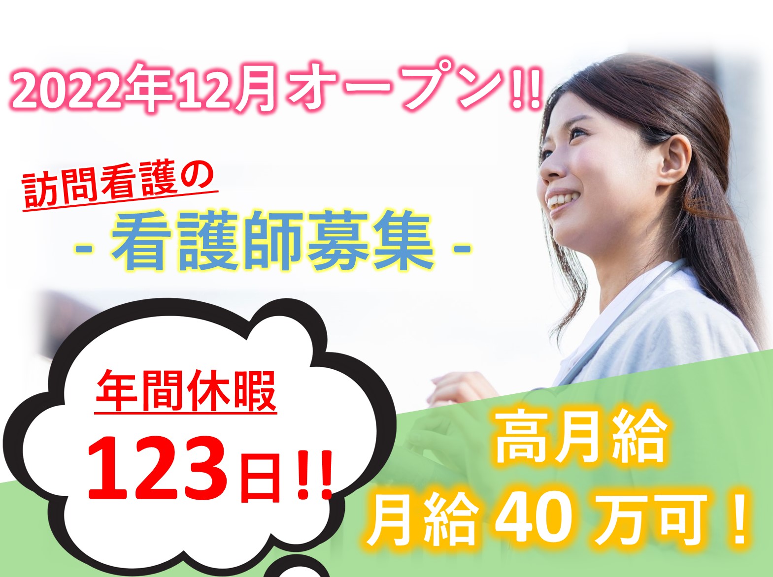 ピース訪問看護ステーション柏の正社員 正看護師 訪問サービス求人イメージ