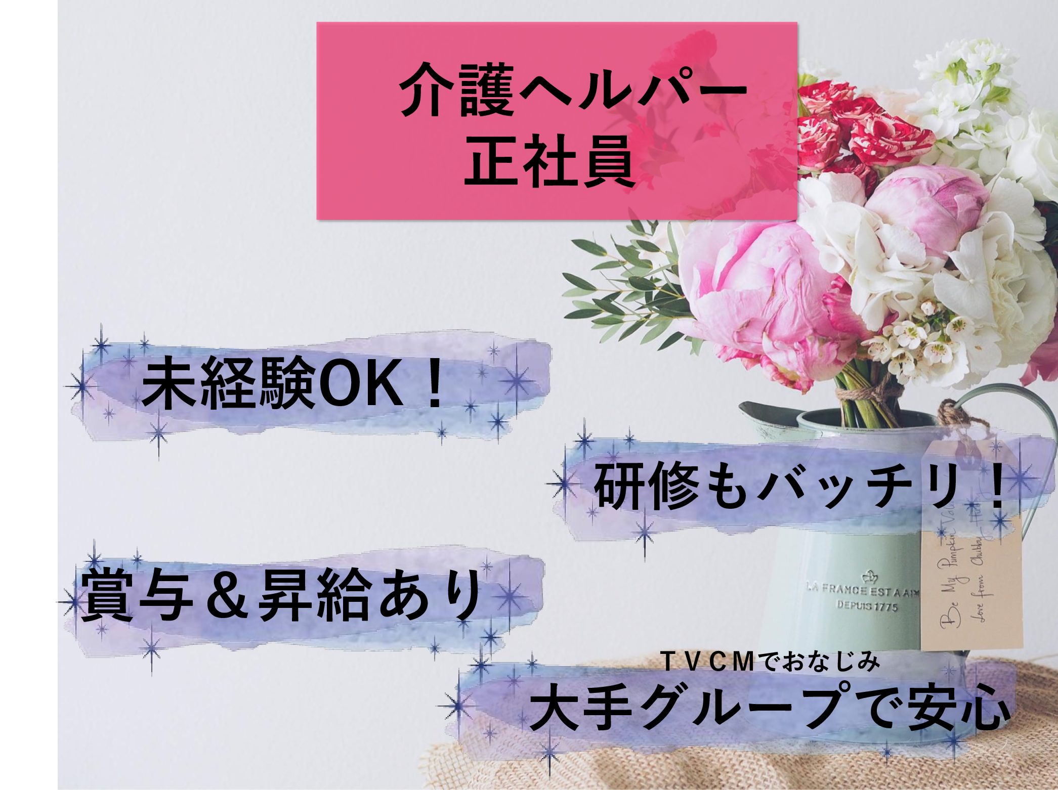 サニーライフ君津の正社員 介護職 有料老人ホーム求人イメージ