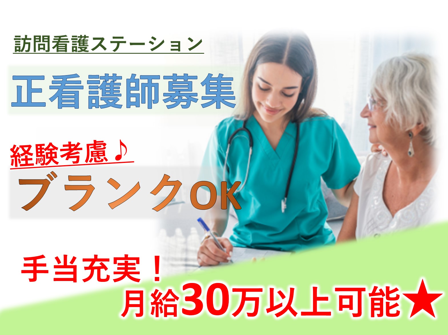 ご長寿くらぶ　取手駒場Ⅰの正社員 正看護師 訪問サービス求人イメージ