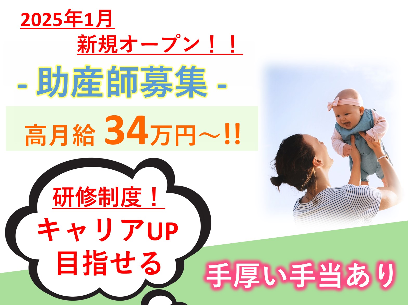 ファミール産院ふなばしの正社員 その他 病院・クリニック・診療所求人イメージ