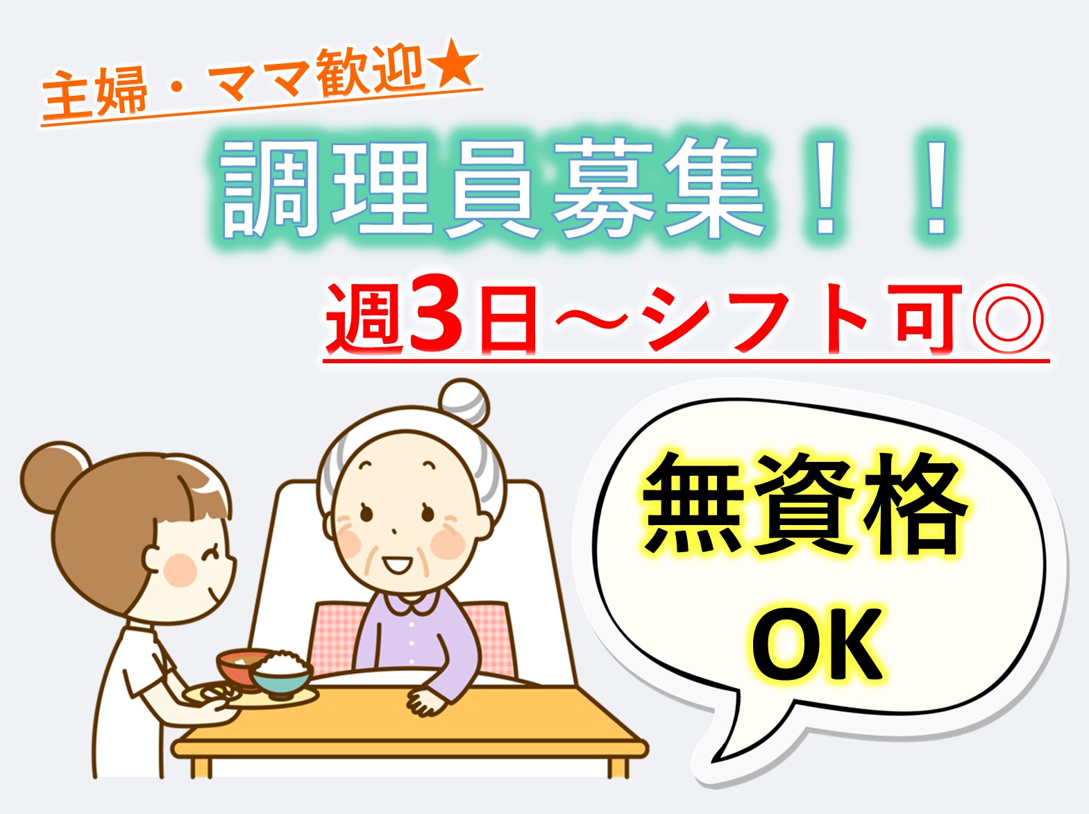 エクセルシオール佐原のパート 調理師 有料老人ホーム求人イメージ