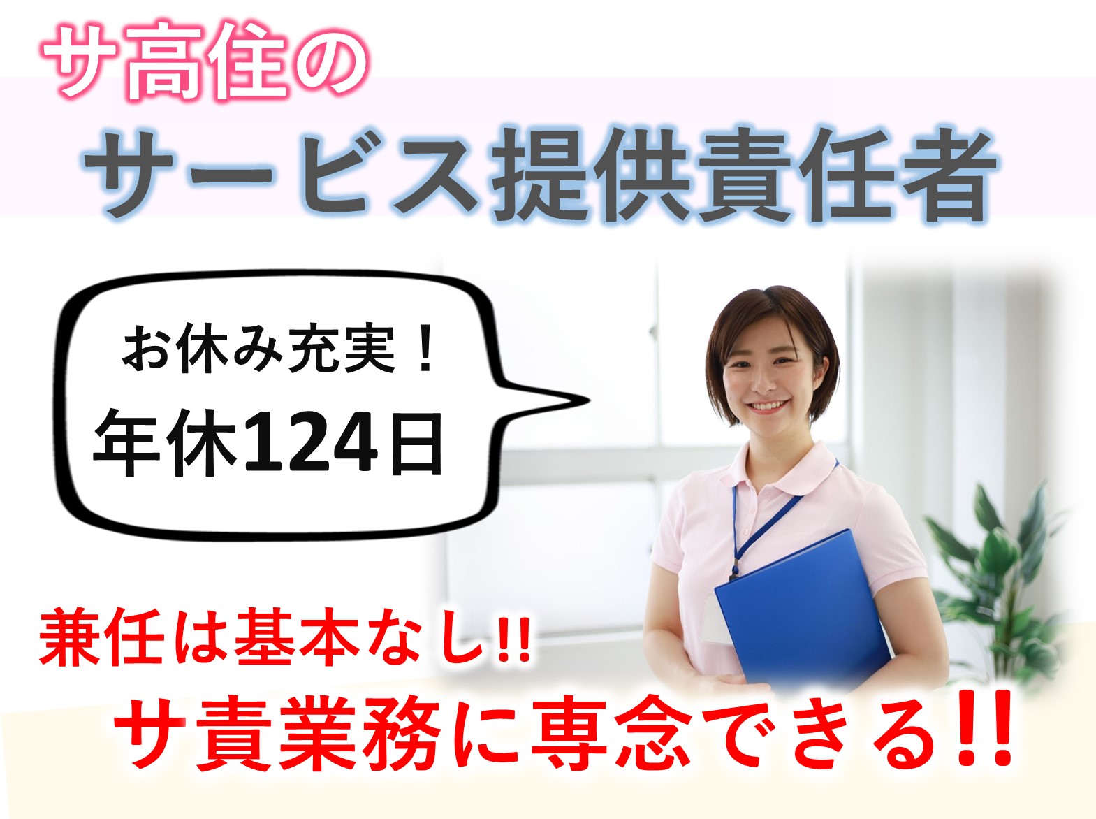 株式会社　やさしい手 グランドマストやさしえ都賀の正社員 サービス提供責任者 サービス付き高齢者向け住宅の求人情報イメージ1