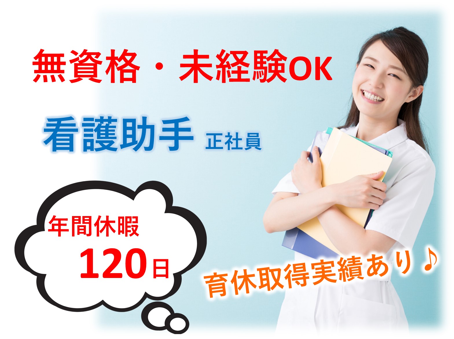 我孫子つくし野病院の正社員 看護補助 病院・クリニック・診療所の求人情報イメージ1