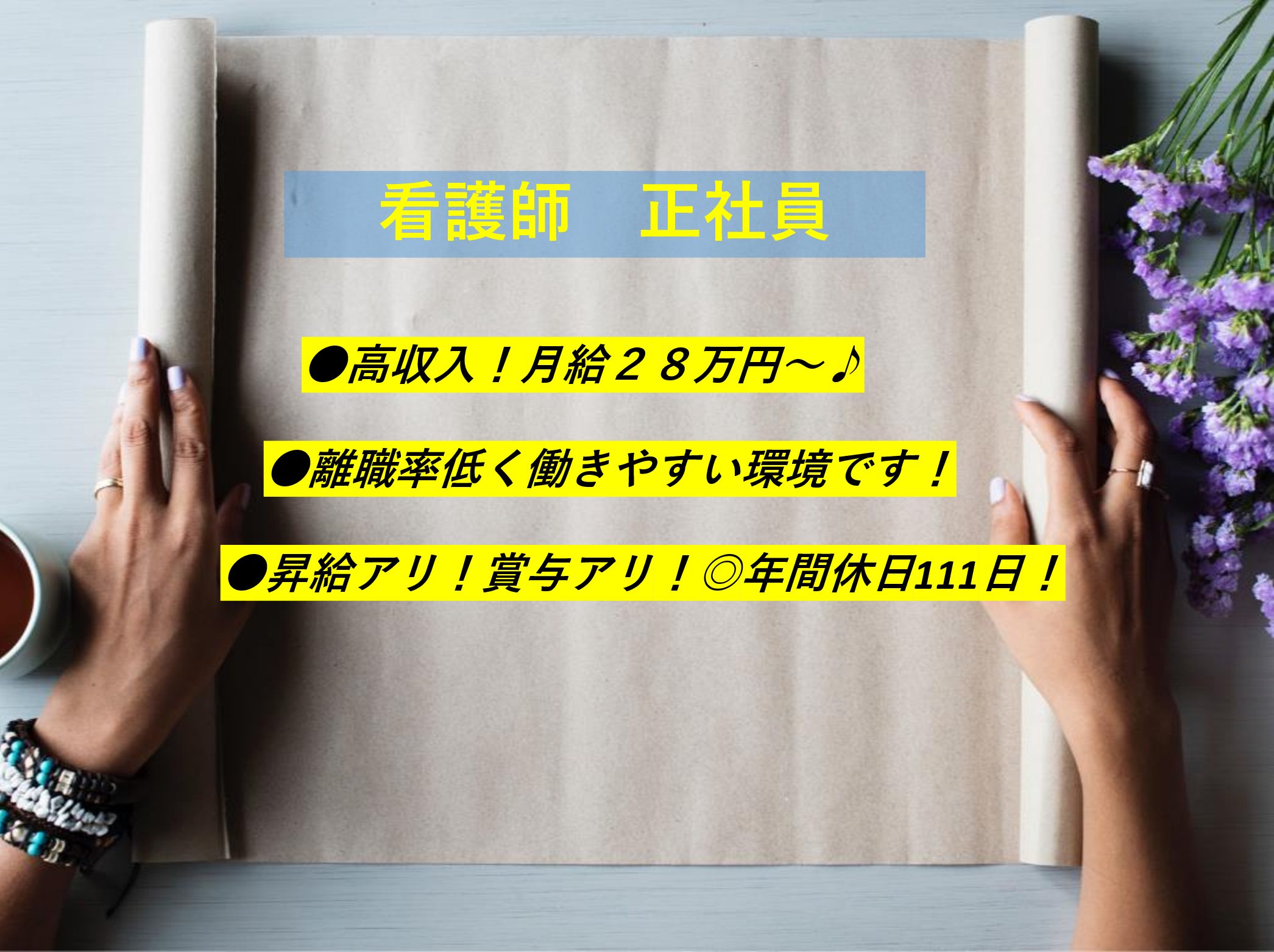社会福祉法人あかぎ万葉 特別養護老人ホーム　月の船の正社員 正看護師 特別養護老人ホームの求人情報イメージ1