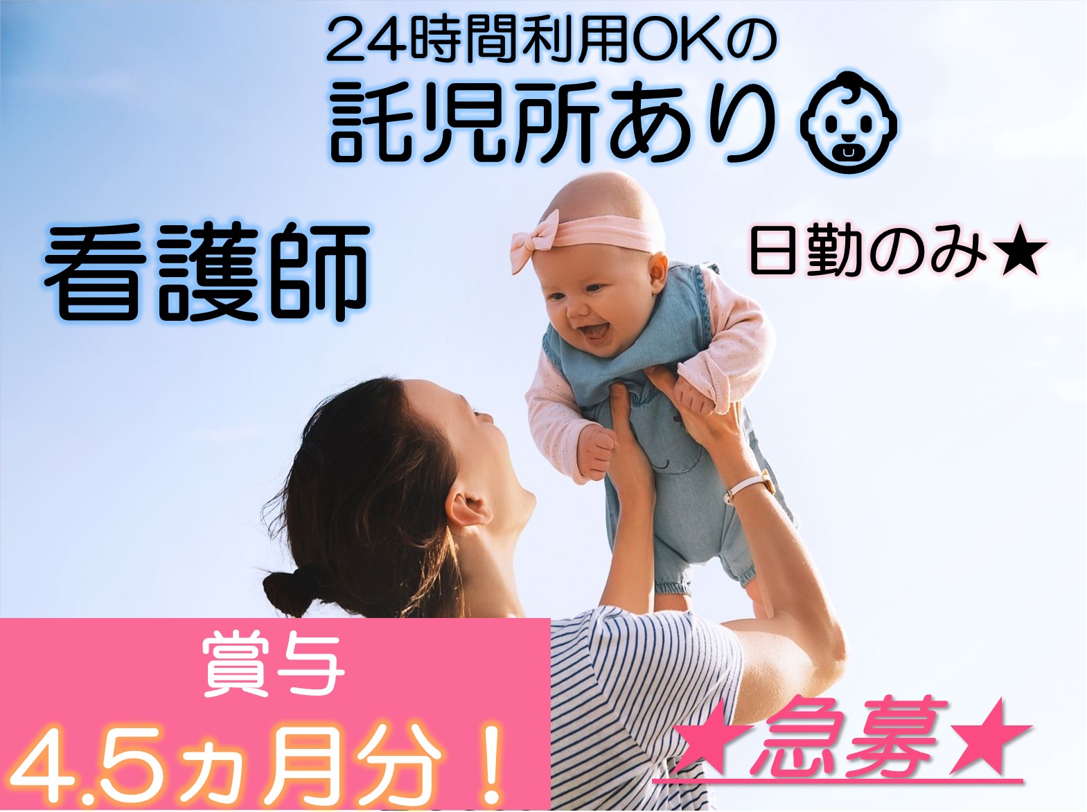  社会福祉法人 千葉県福祉援護会 ローゼンヴィラ藤原弐番館の正社員 正看護師 特別養護老人ホームの求人情報イメージ1