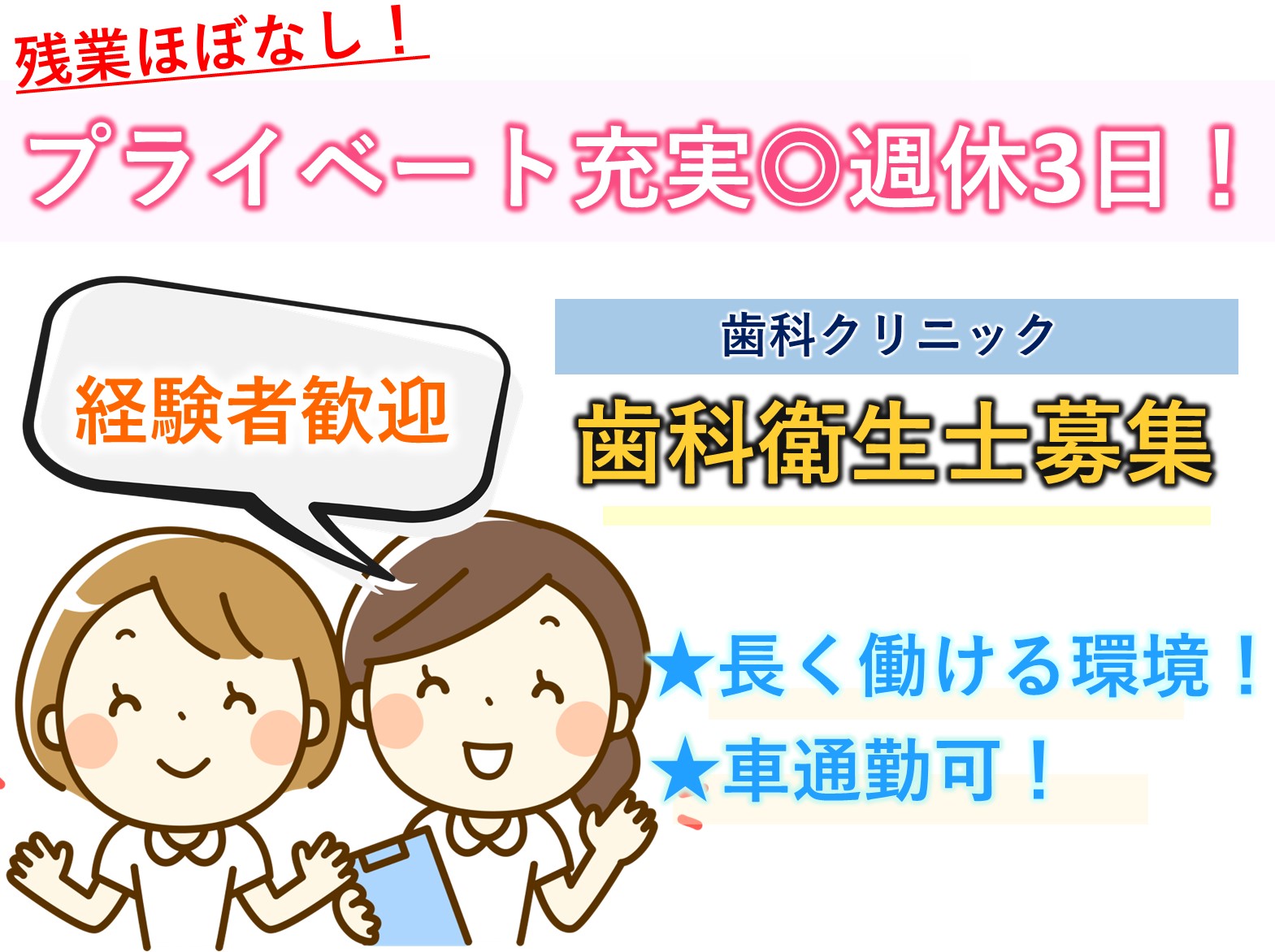 医療法人社団元直会 浅野花見川歯科クリニックの正社員 その他 病院・クリニック・診療所の求人情報イメージ1