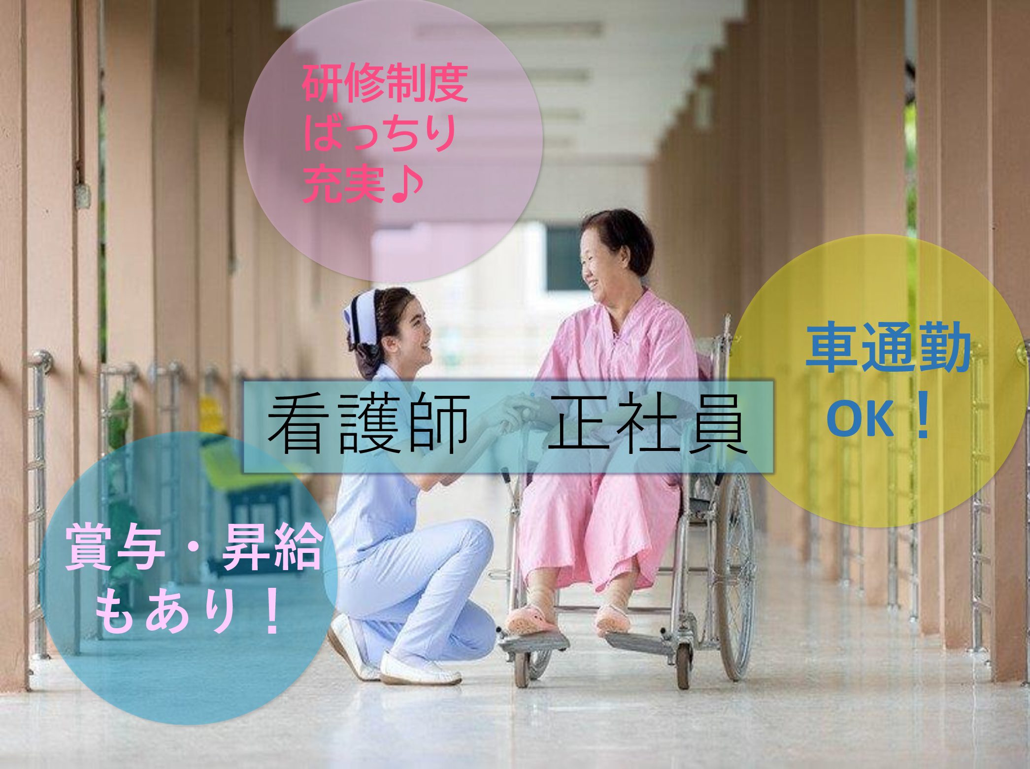 宗教法人　阿弥陀寺 敬老園ロイヤルヴィラ八千代台/ナーシングヴィラ八千代台の正社員 准看護師 有料老人ホームの求人情報イメージ1