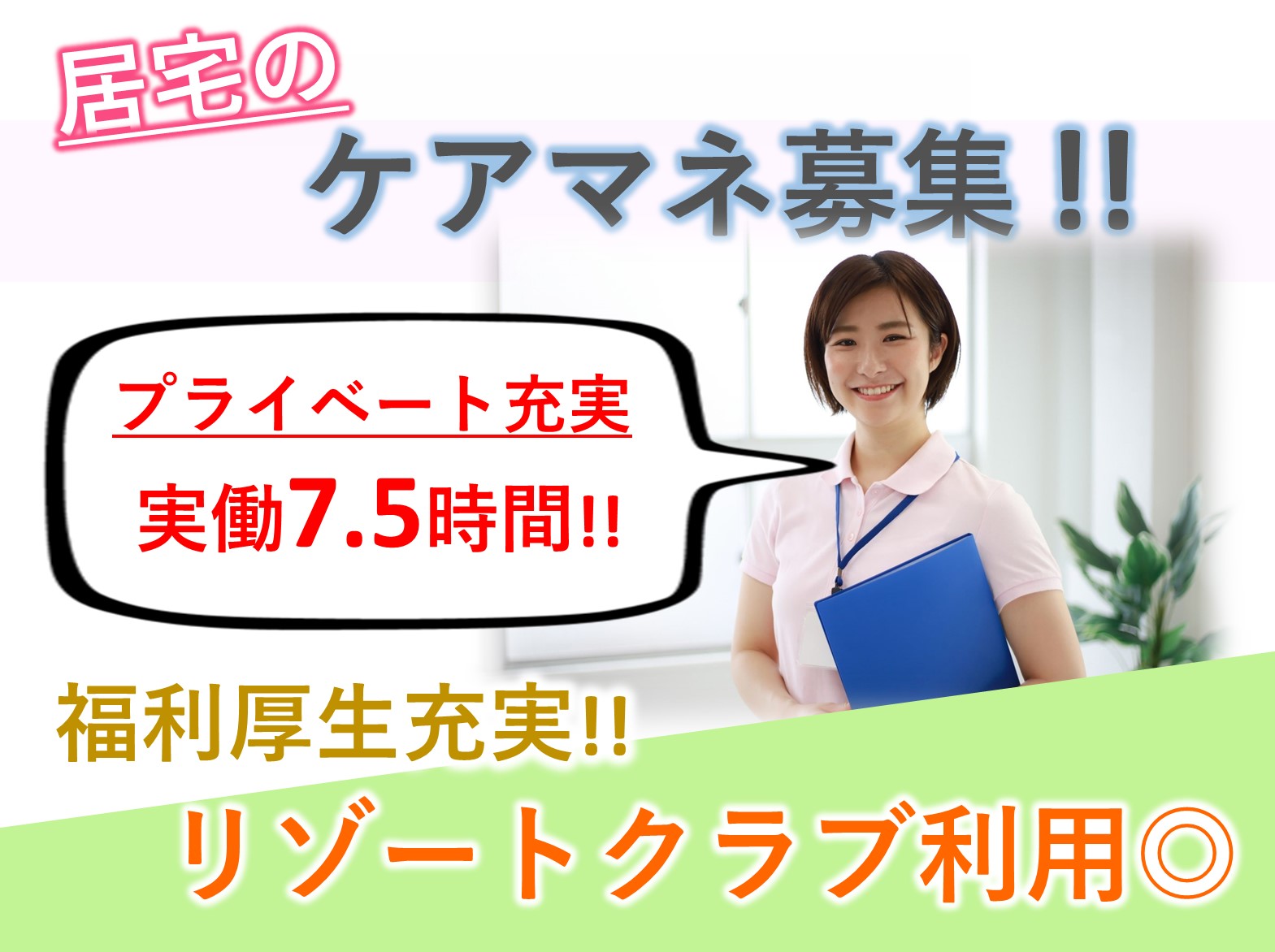 社会福祉法人　八千代美香会 在宅介護支援センター美香苑の正社員 ケアマネージャー 居宅介護支援の求人情報イメージ1