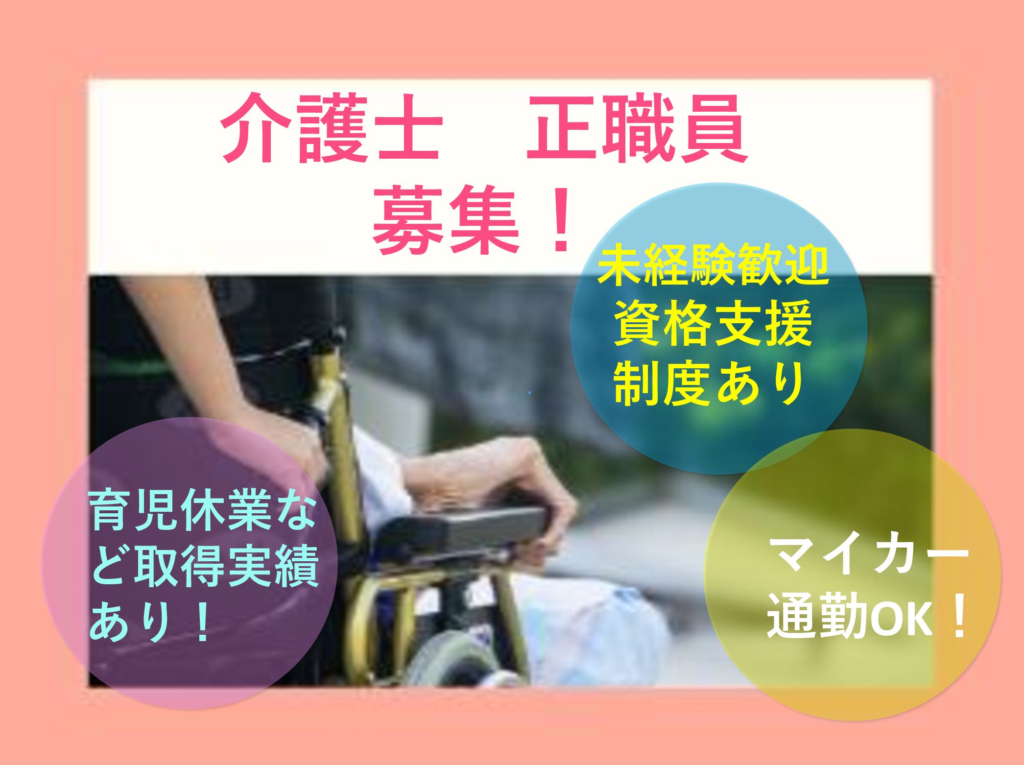 株式会社　いっしん グループホームいっしん館「白井」の正社員 介護職 グループホームの求人情報イメージ1